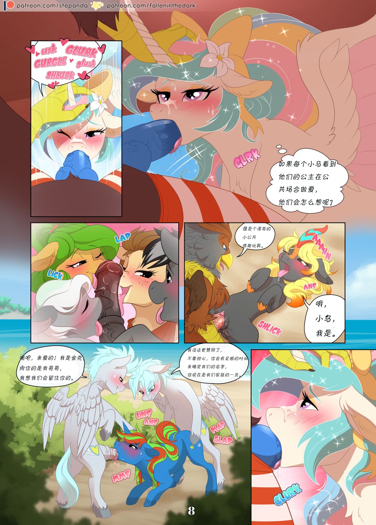 Fun in the Sun阳光下的嬉戏 page 10 full
