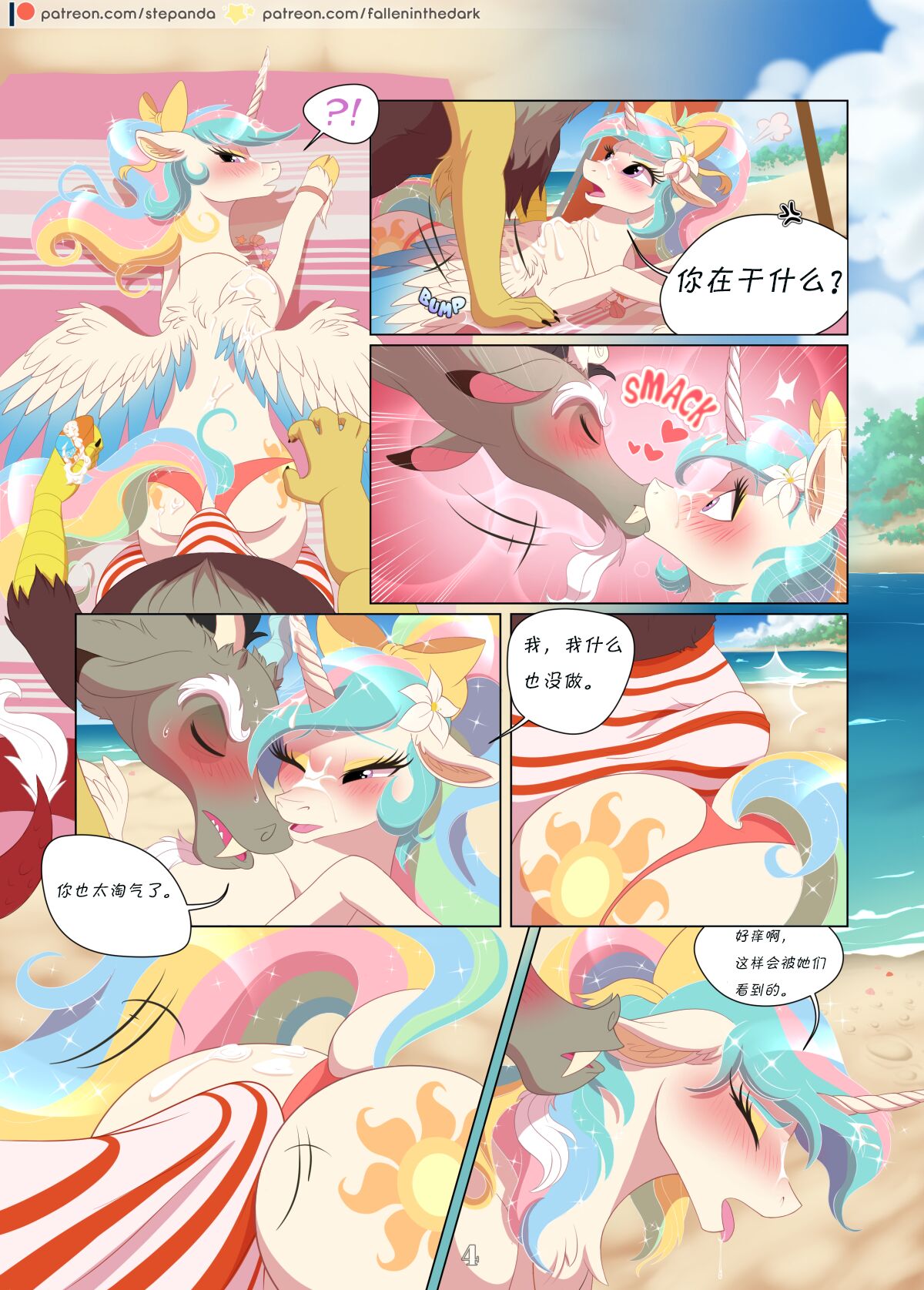 Fun in the Sun阳光下的嬉戏 page 6 full