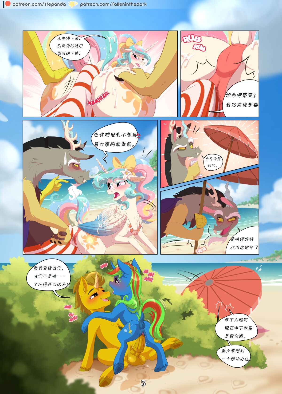 Fun in the Sun阳光下的嬉戏 page 7 full