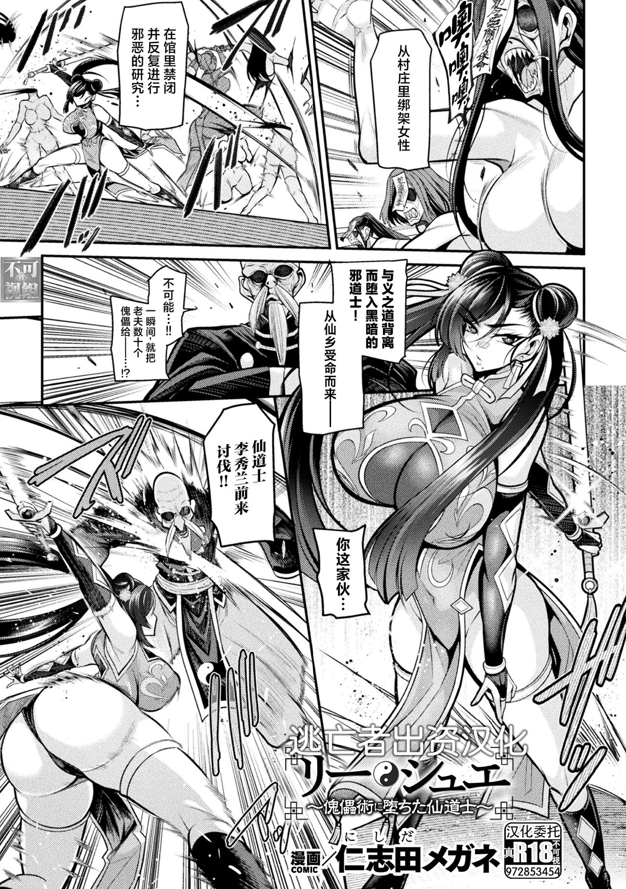 Li Xue ~Kairaijutsu ni Ochita Sendoushi~ | 李雪～堕入傀儡术的仙道士～ page 1 full