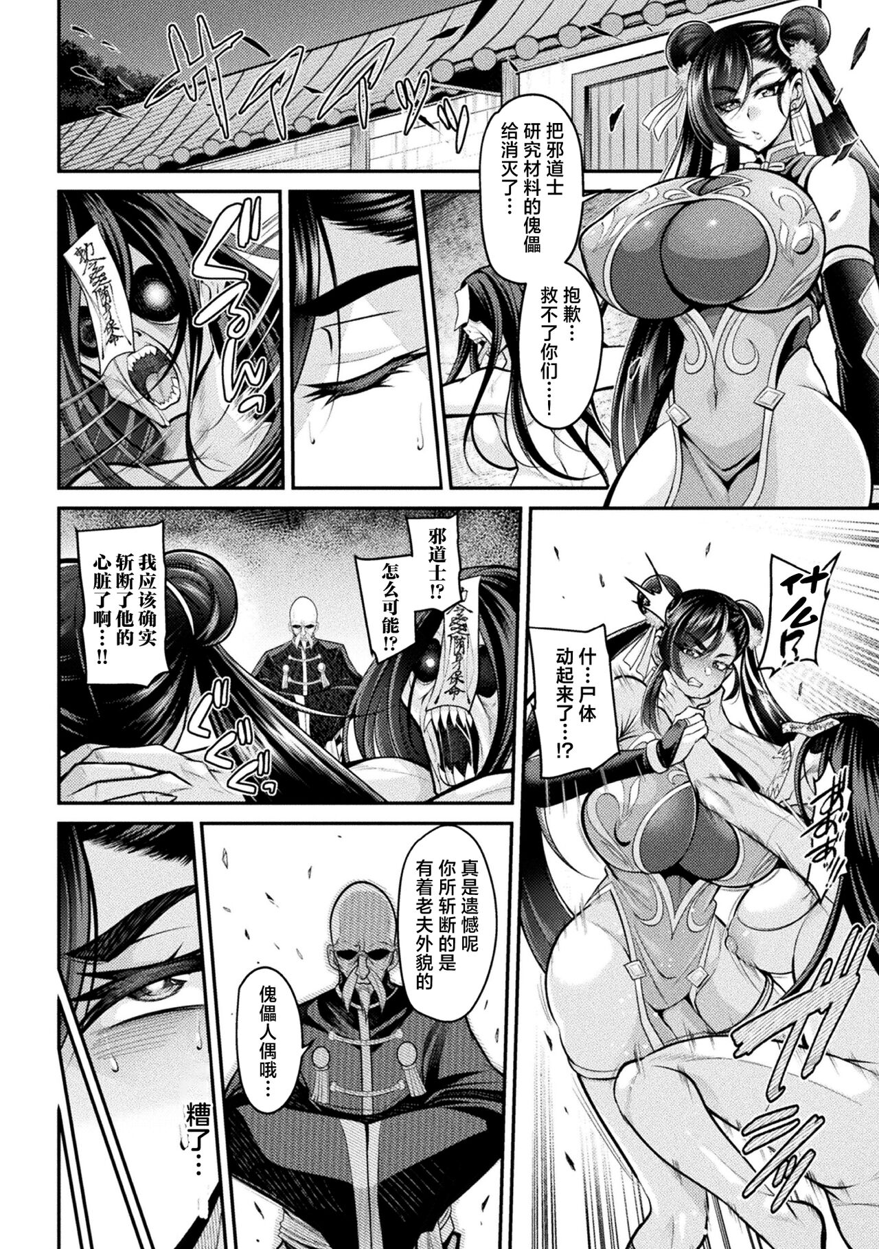 Li Xue ~Kairaijutsu ni Ochita Sendoushi~ | 李雪～堕入傀儡术的仙道士～ page 2 full