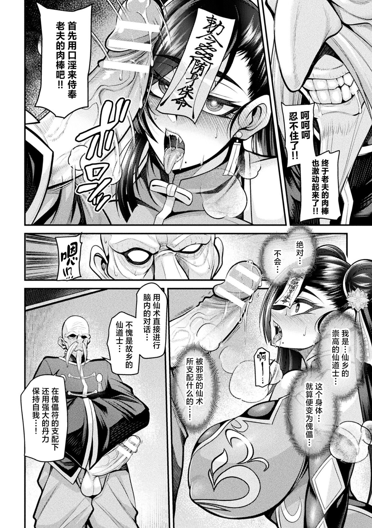Li Xue ~Kairaijutsu ni Ochita Sendoushi~ | 李雪～堕入傀儡术的仙道士～ page 6 full