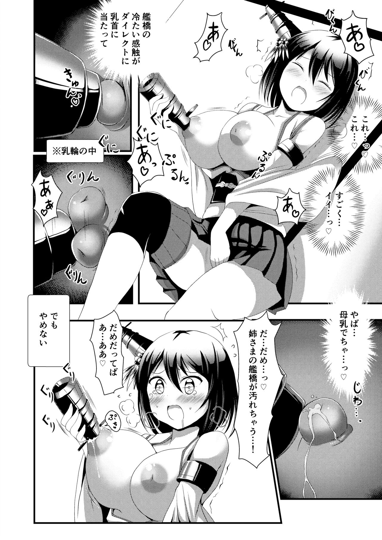 Nee-sama to Chikubi to Watashi page 6 full