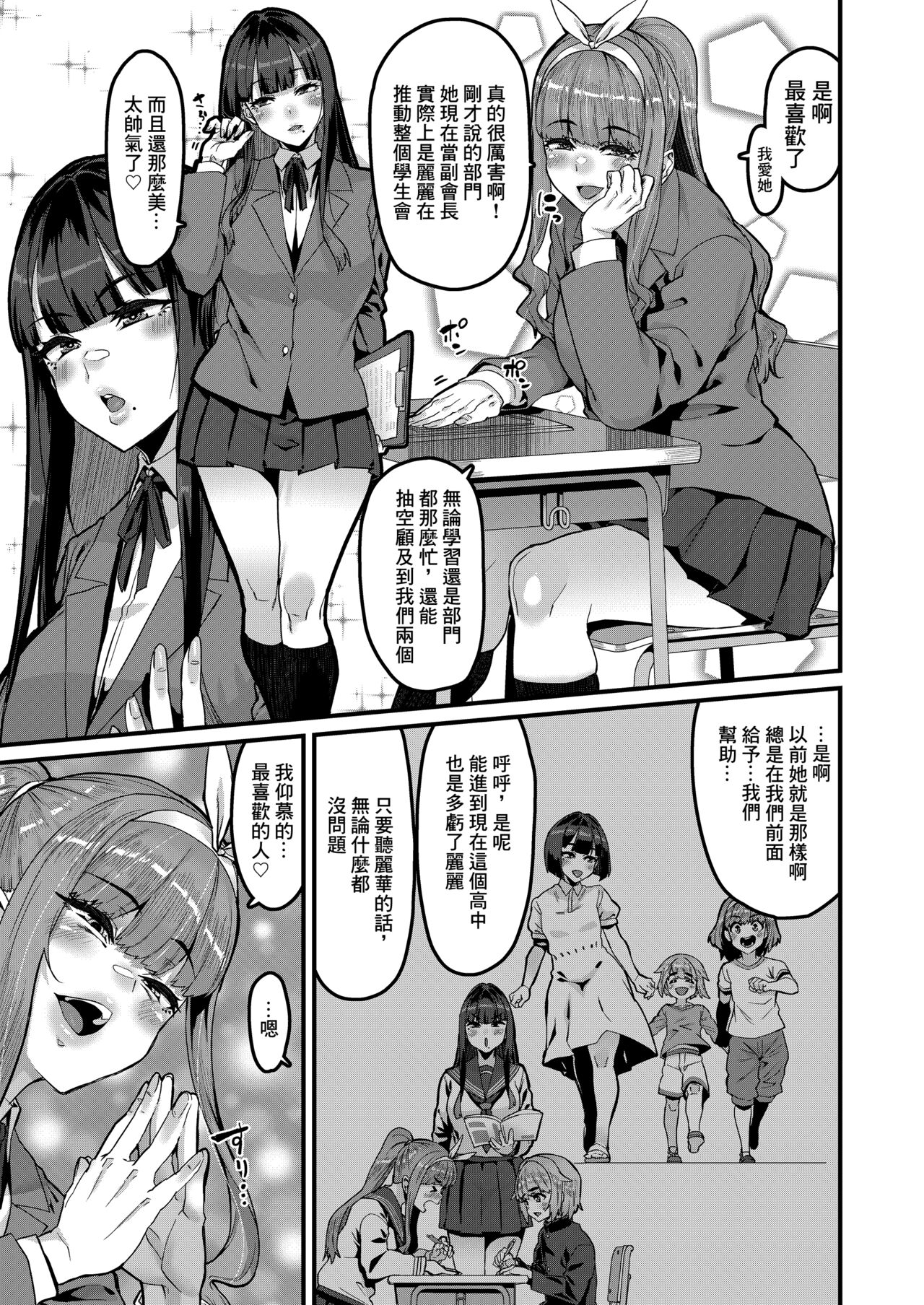 Osananajimi wa Owari | 青梅竹馬已經完蛋了 page 4 full