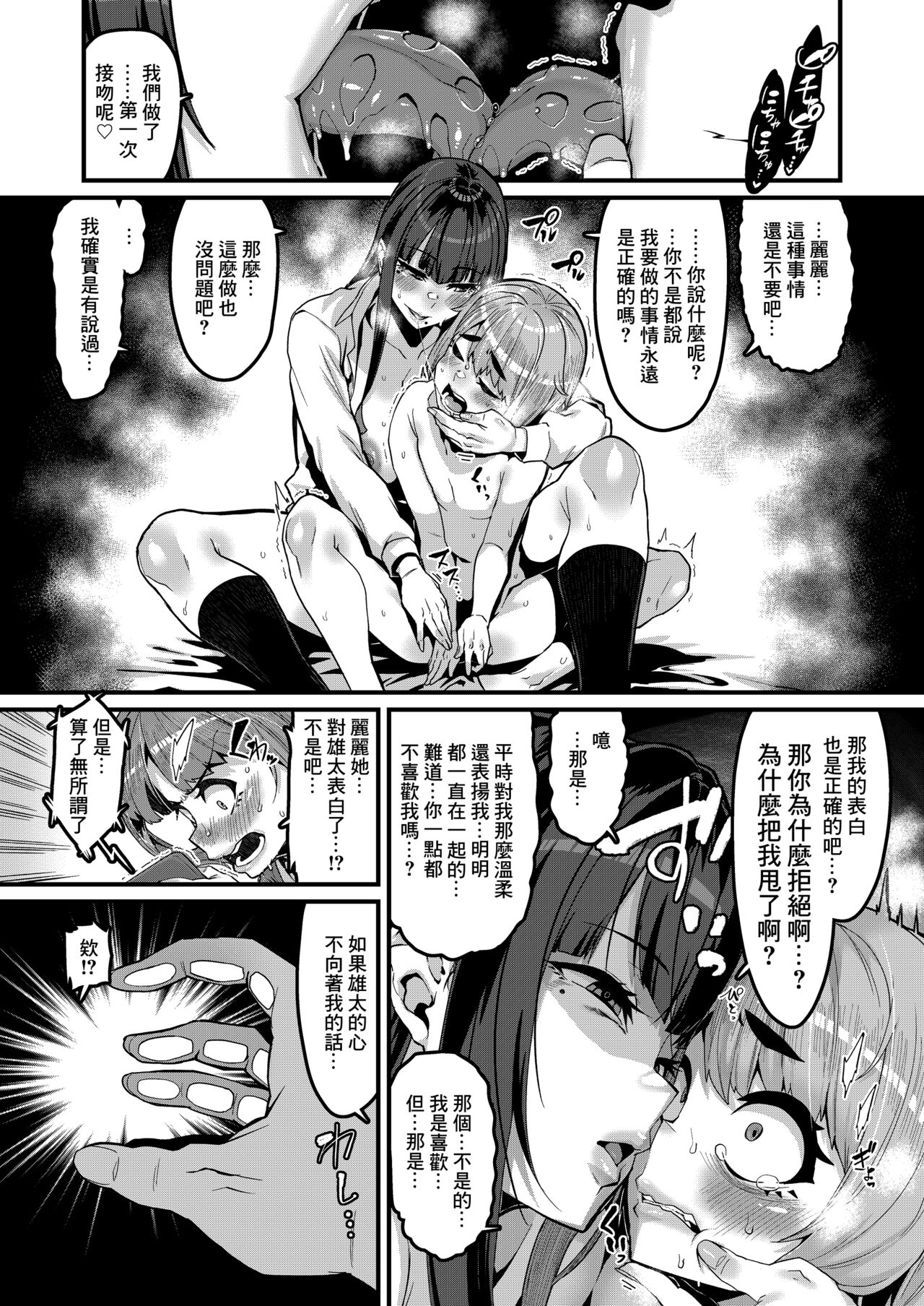 Osananajimi wa Owari | 青梅竹馬已經完蛋了 page 8 full