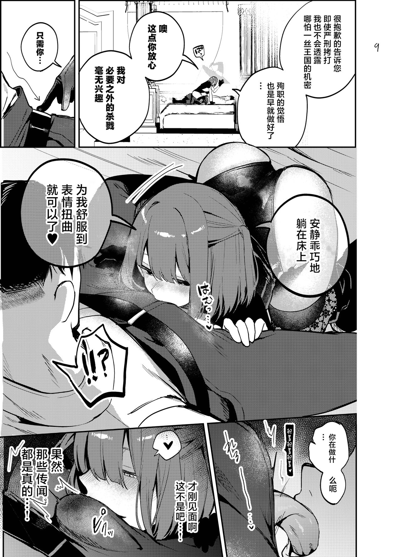 Nightmare Before Christmas page 9 full