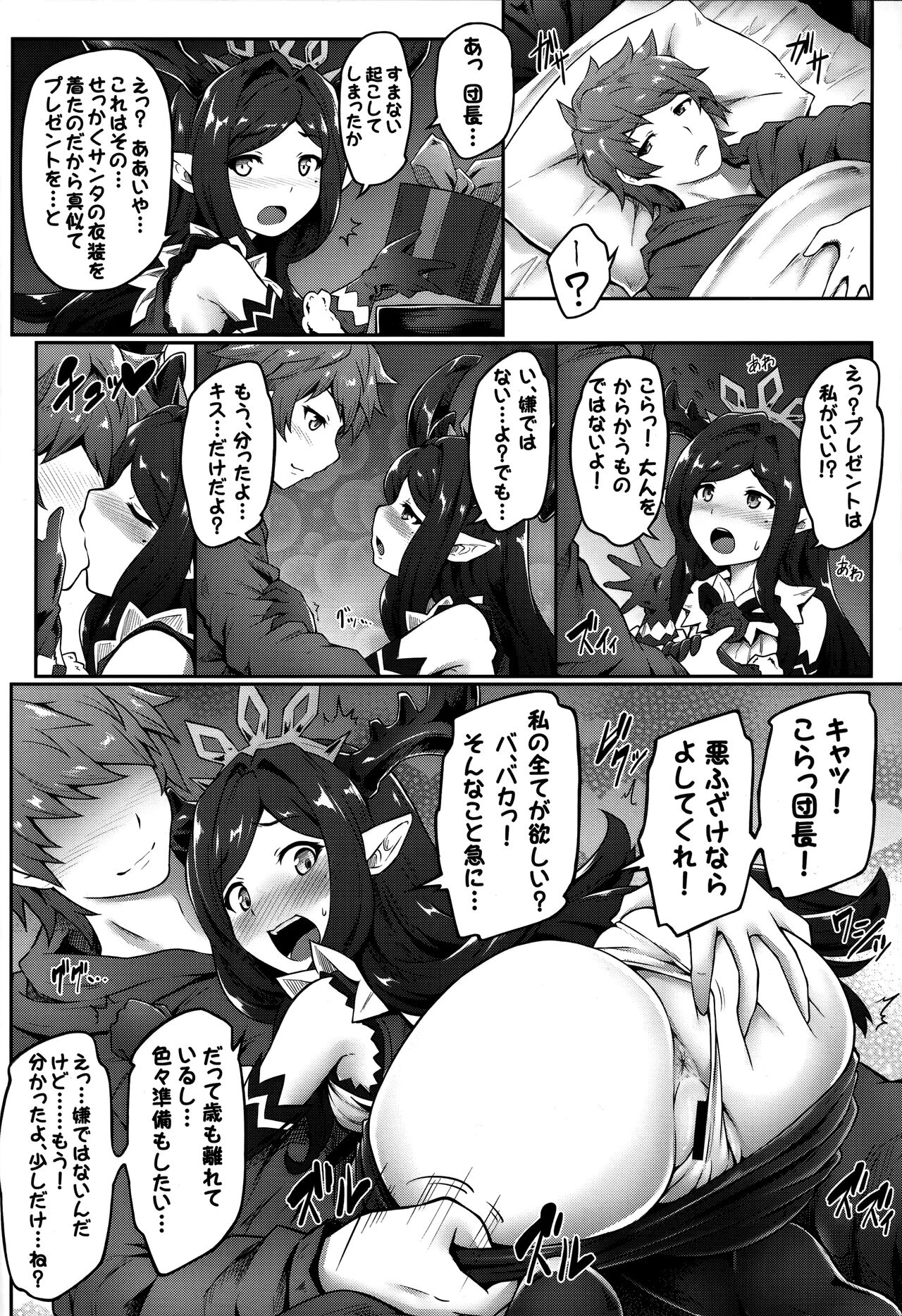 Danchou Love  ~Grandcy Girls~ page 8 full