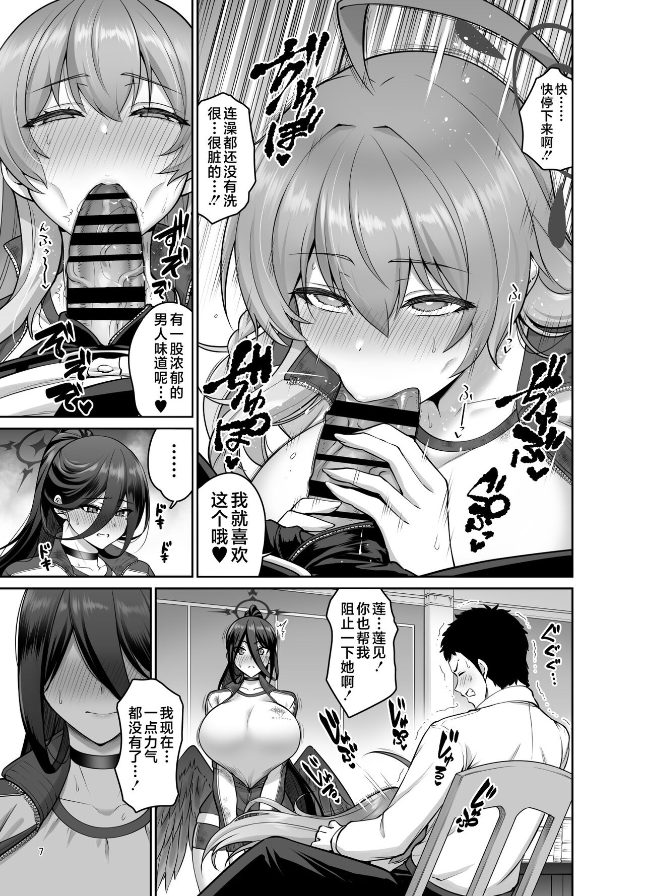 Chichi no Ongaeshi page 6 full