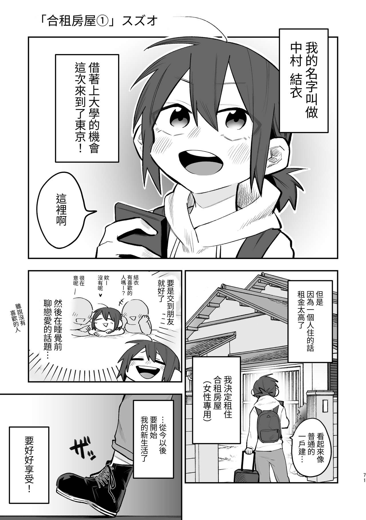 シェアハウス～3P百合えっち～ page 2 full