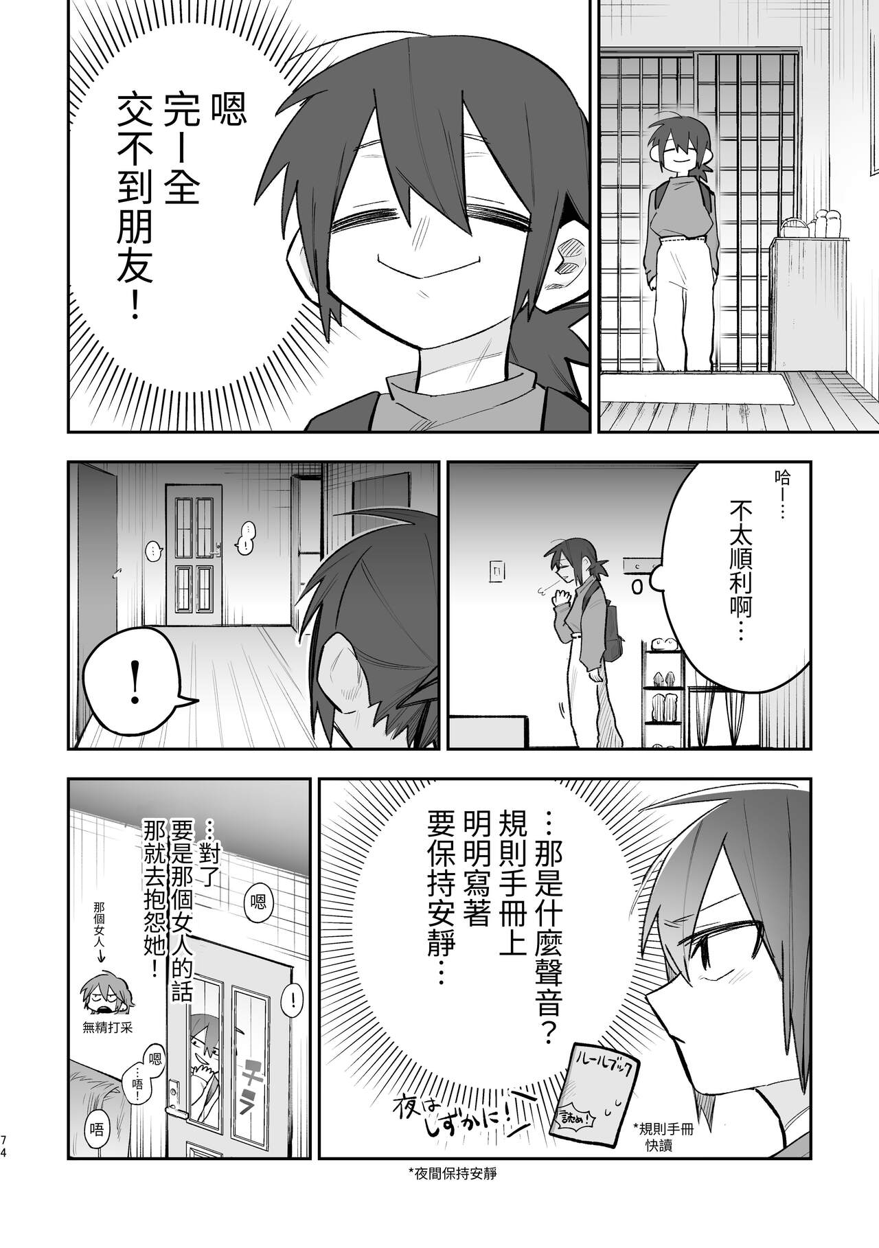 シェアハウス～3P百合えっち～ page 5 full