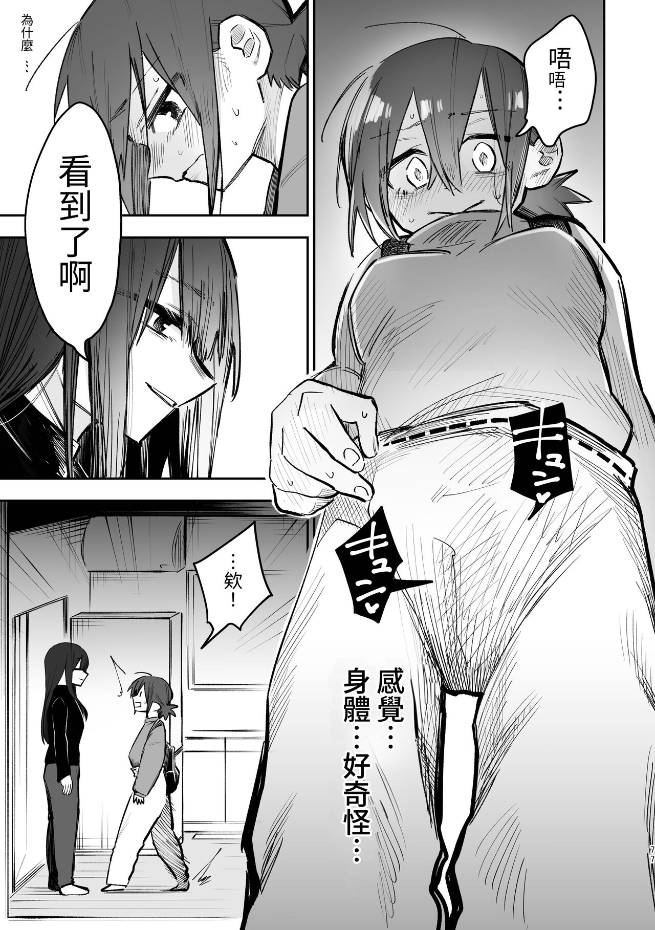 シェアハウス～3P百合えっち～ page 8 full