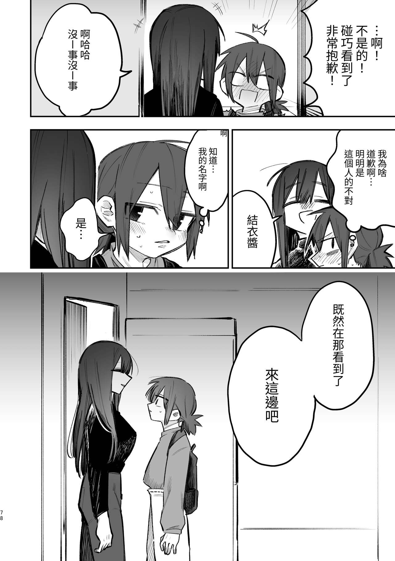 シェアハウス～3P百合えっち～ page 9 full