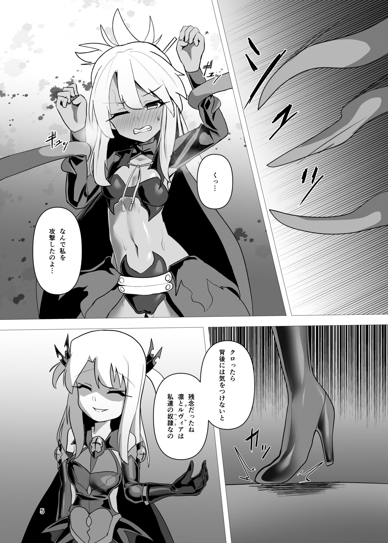 Koukyuu Tenraku page 4 full