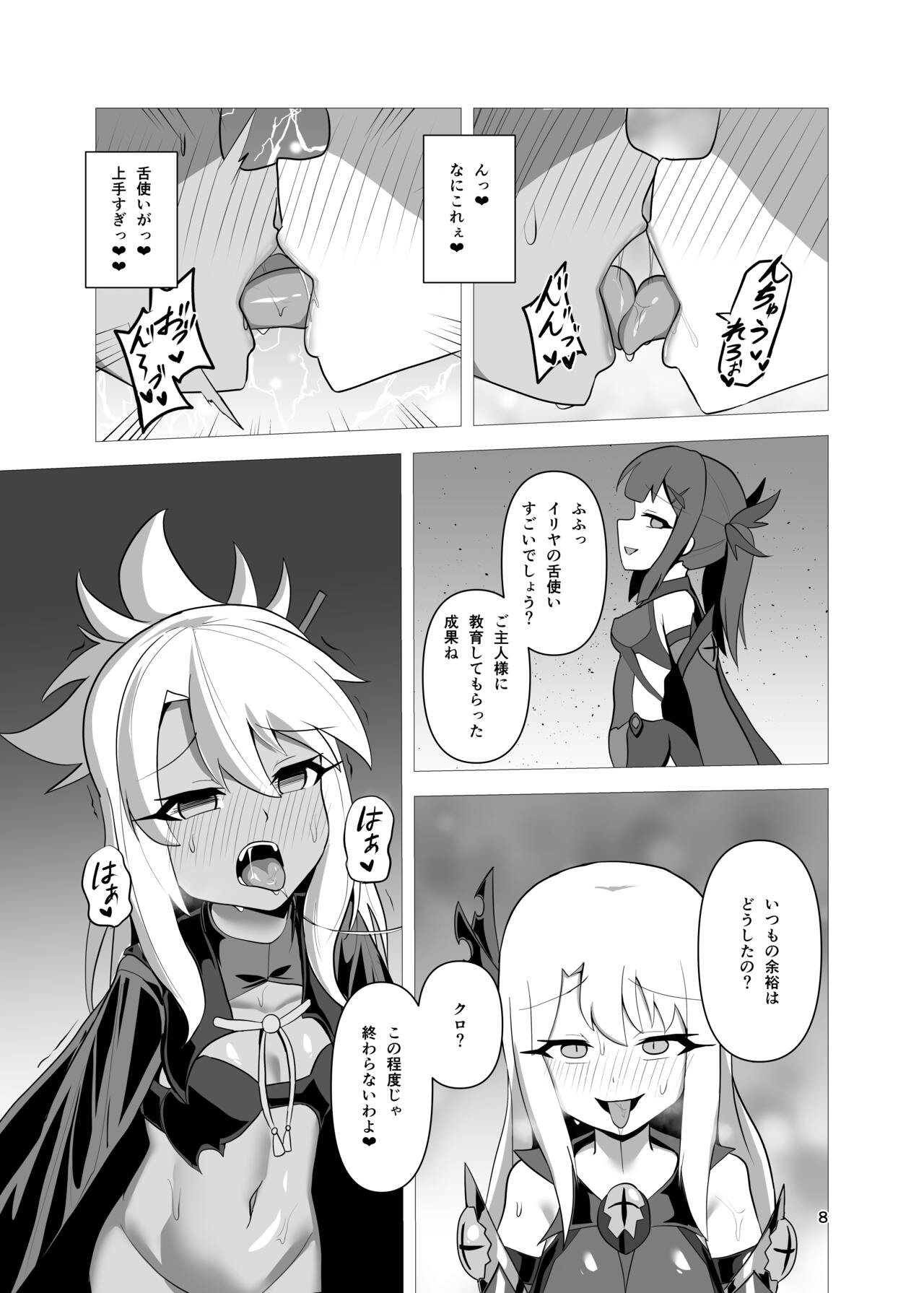 Koukyuu Tenraku page 7 full