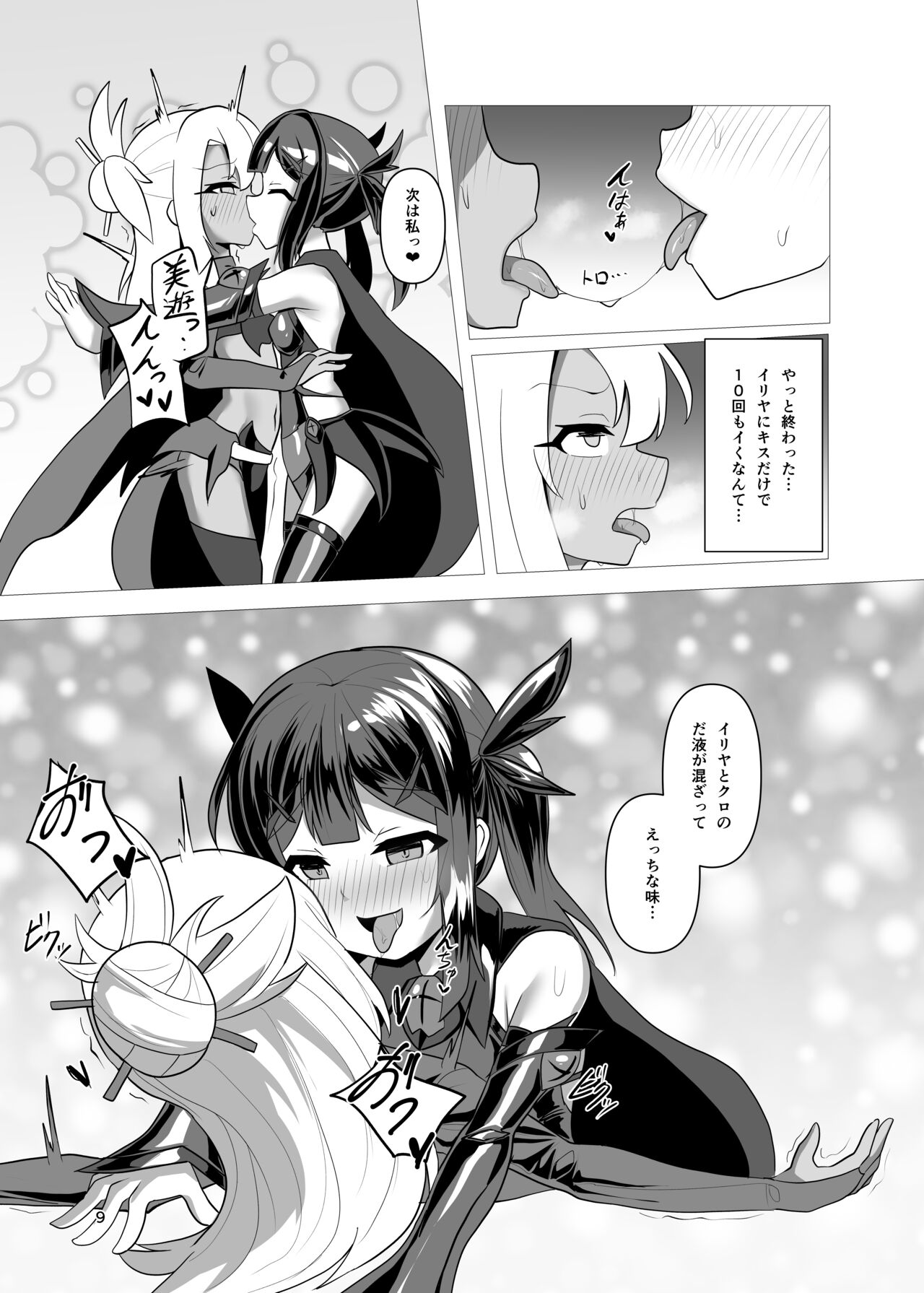 Koukyuu Tenraku page 8 full