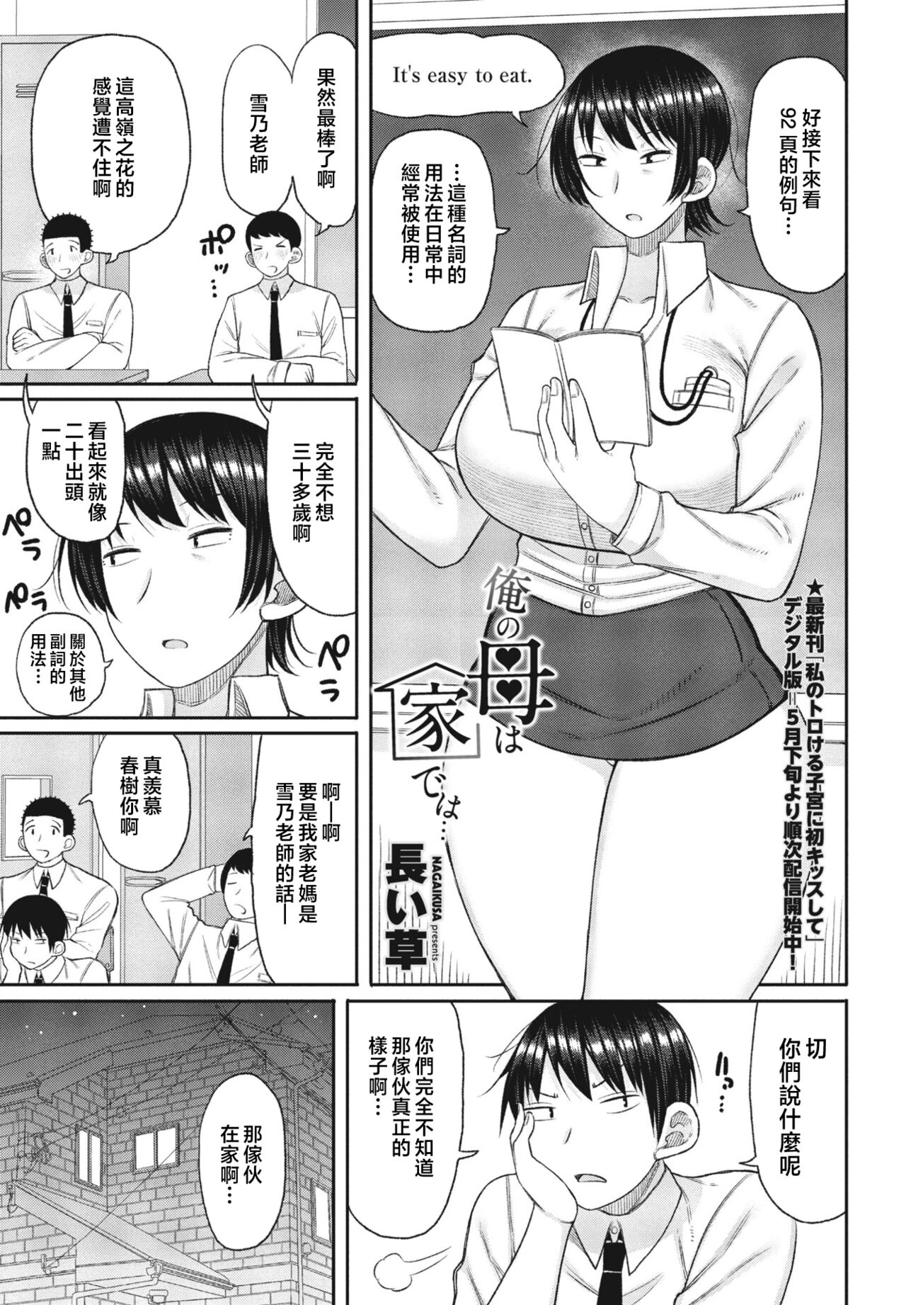 Ore no Haha wa Uchi de wa... page 1 full