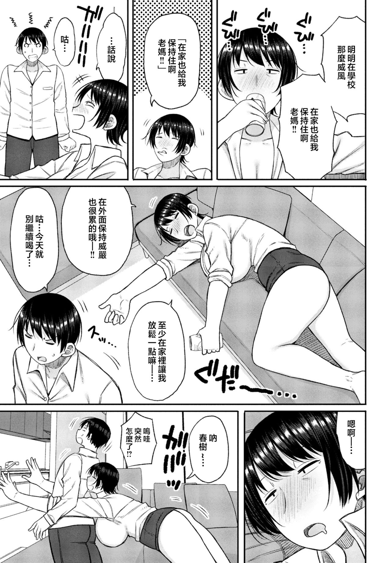 Ore no Haha wa Uchi de wa... page 3 full
