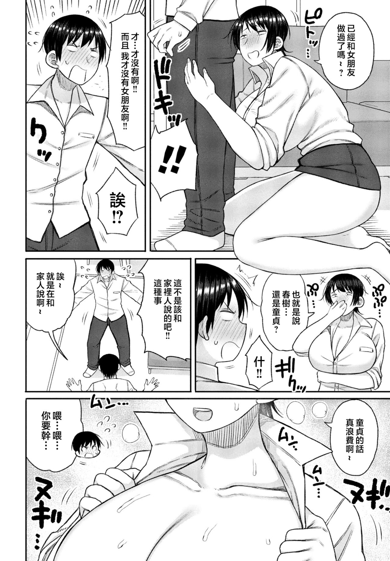 Ore no Haha wa Uchi de wa... page 4 full