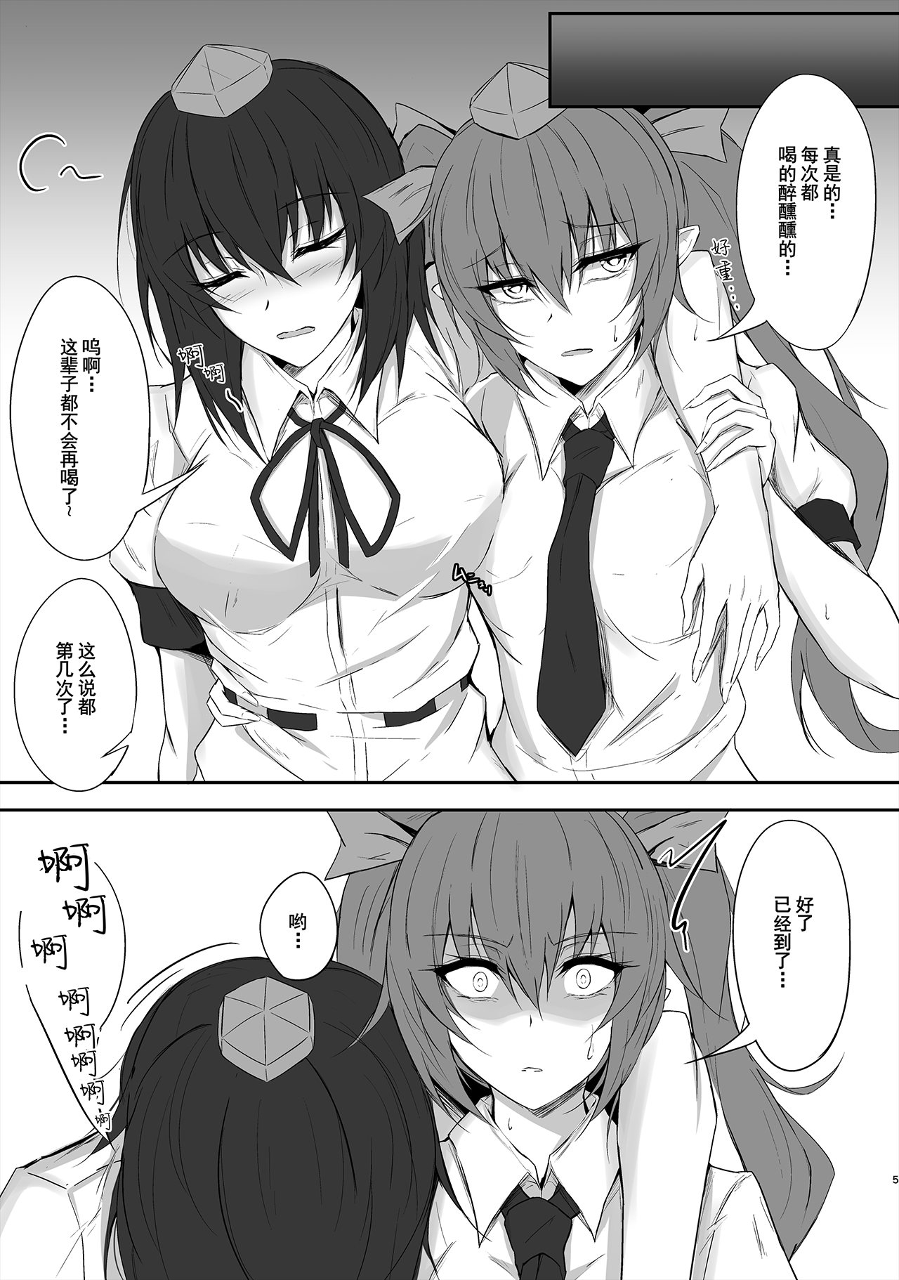 Tengu no Tama Asobi page 5 full