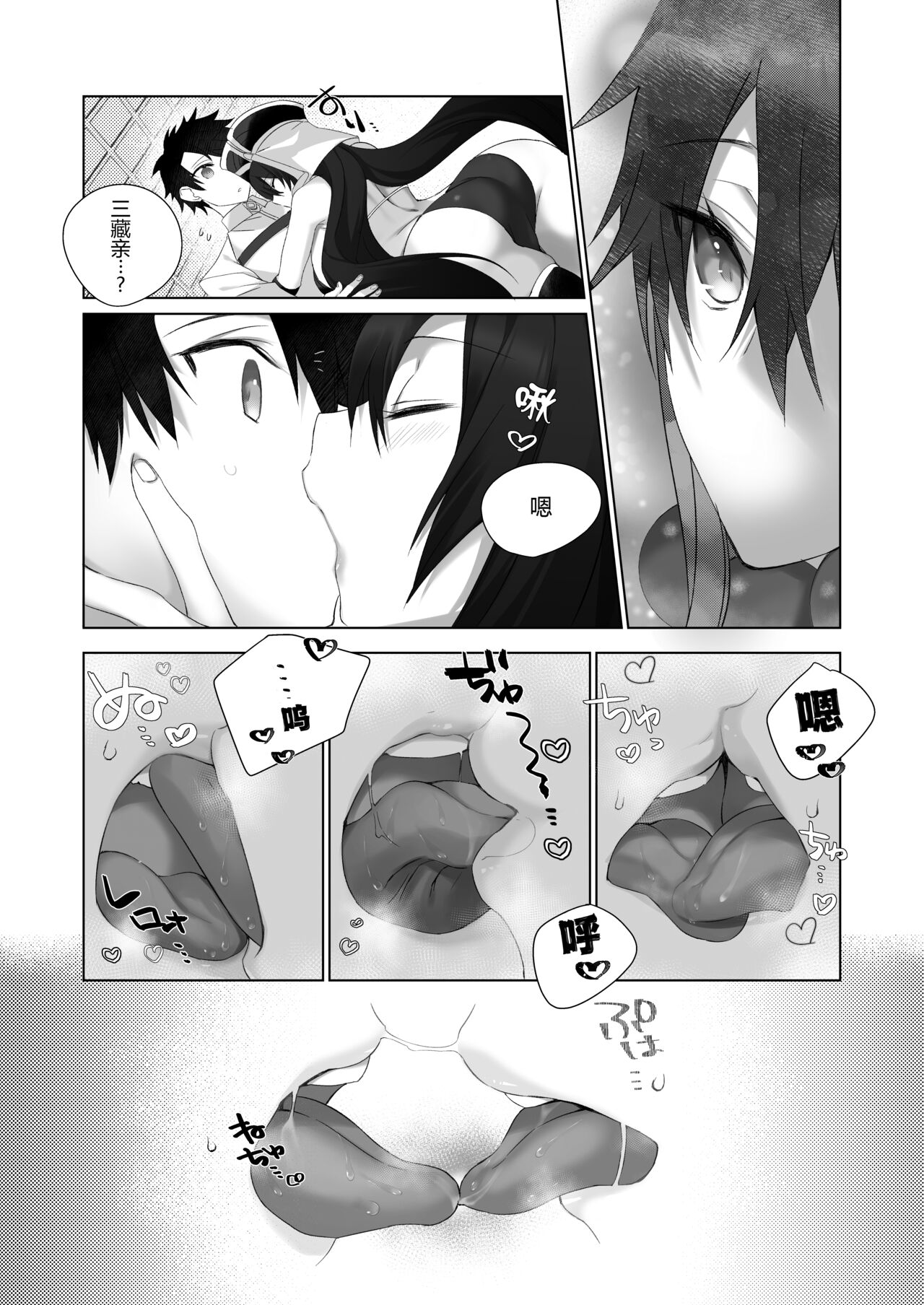 Sanzo-chan to Sukebe Suru Hon page 10 full