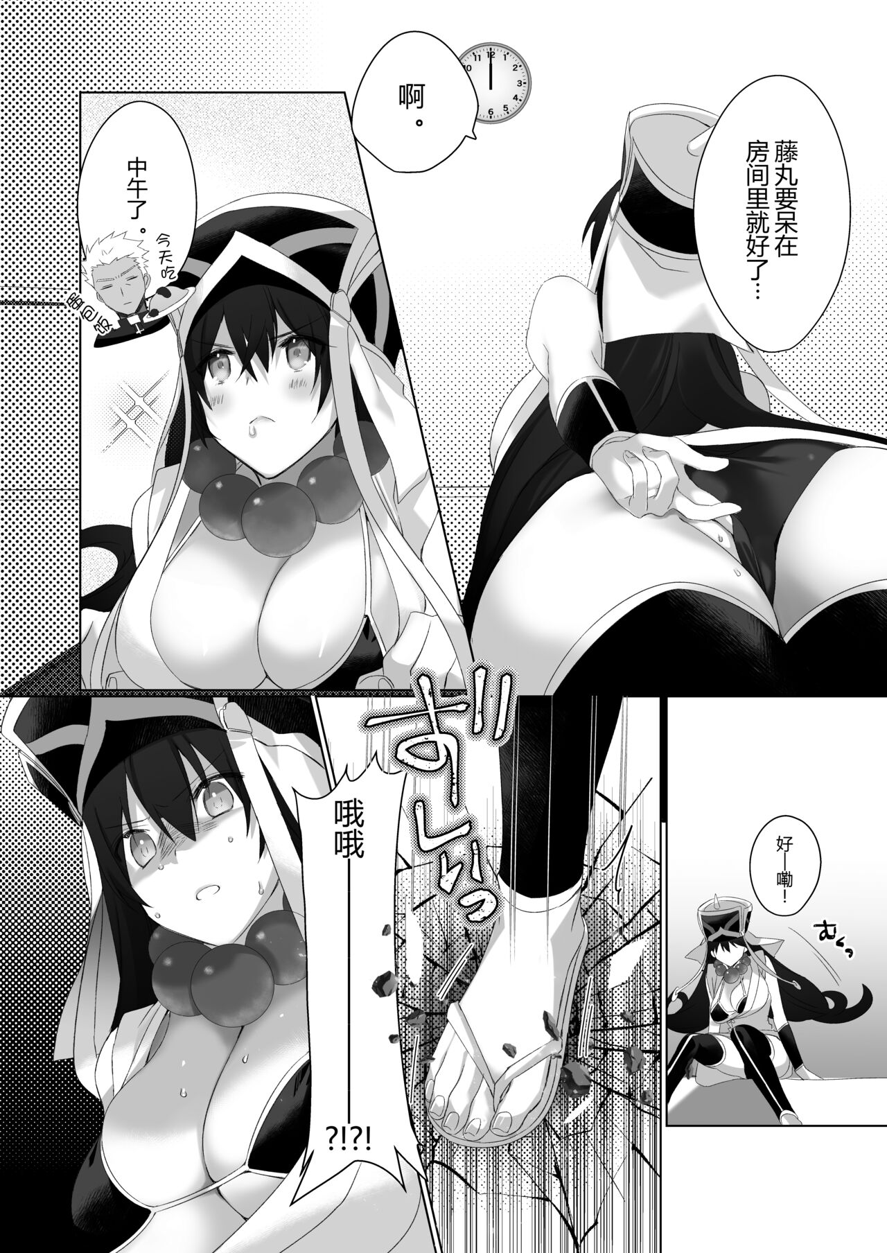 Sanzo-chan to Sukebe Suru Hon page 5 full