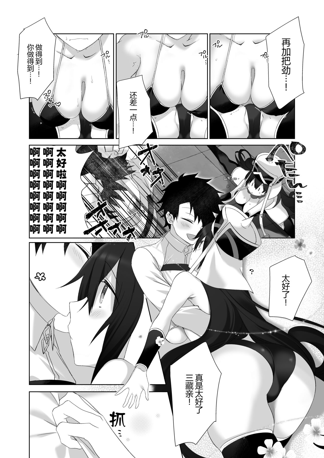 Sanzo-chan to Sukebe Suru Hon page 9 full