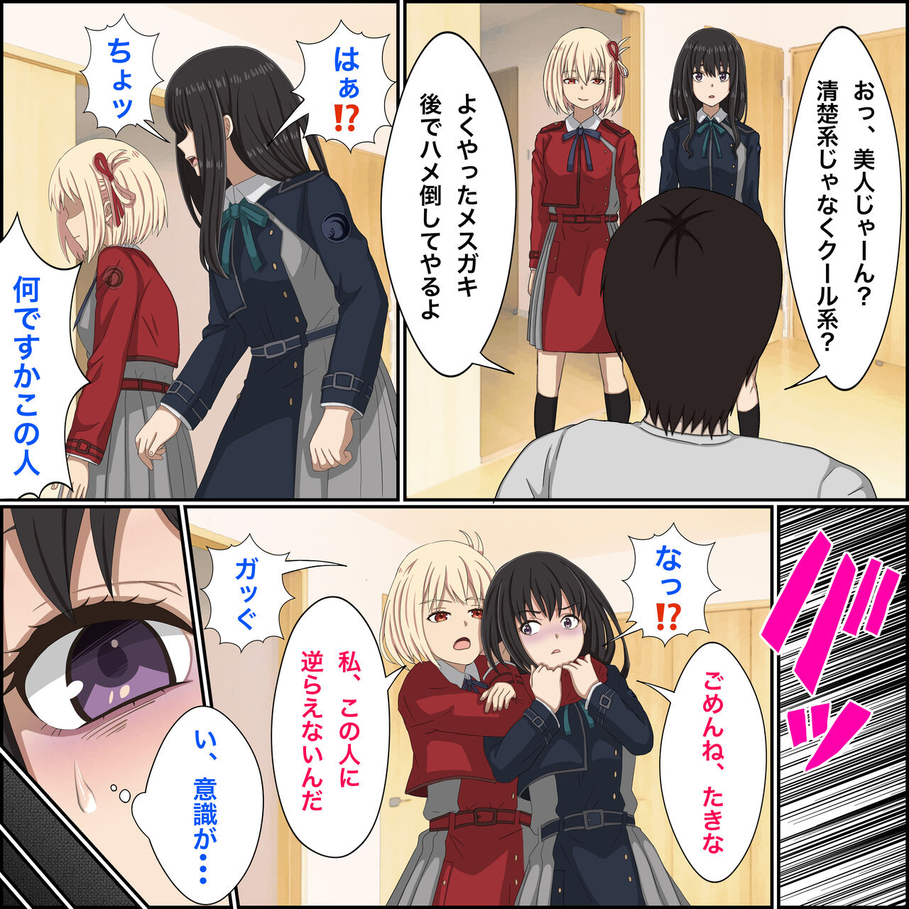 「催〇術でリコリスをお持ち帰りしてみた2」リコリス・リ■イル、井●たきな催●編! page 4 full