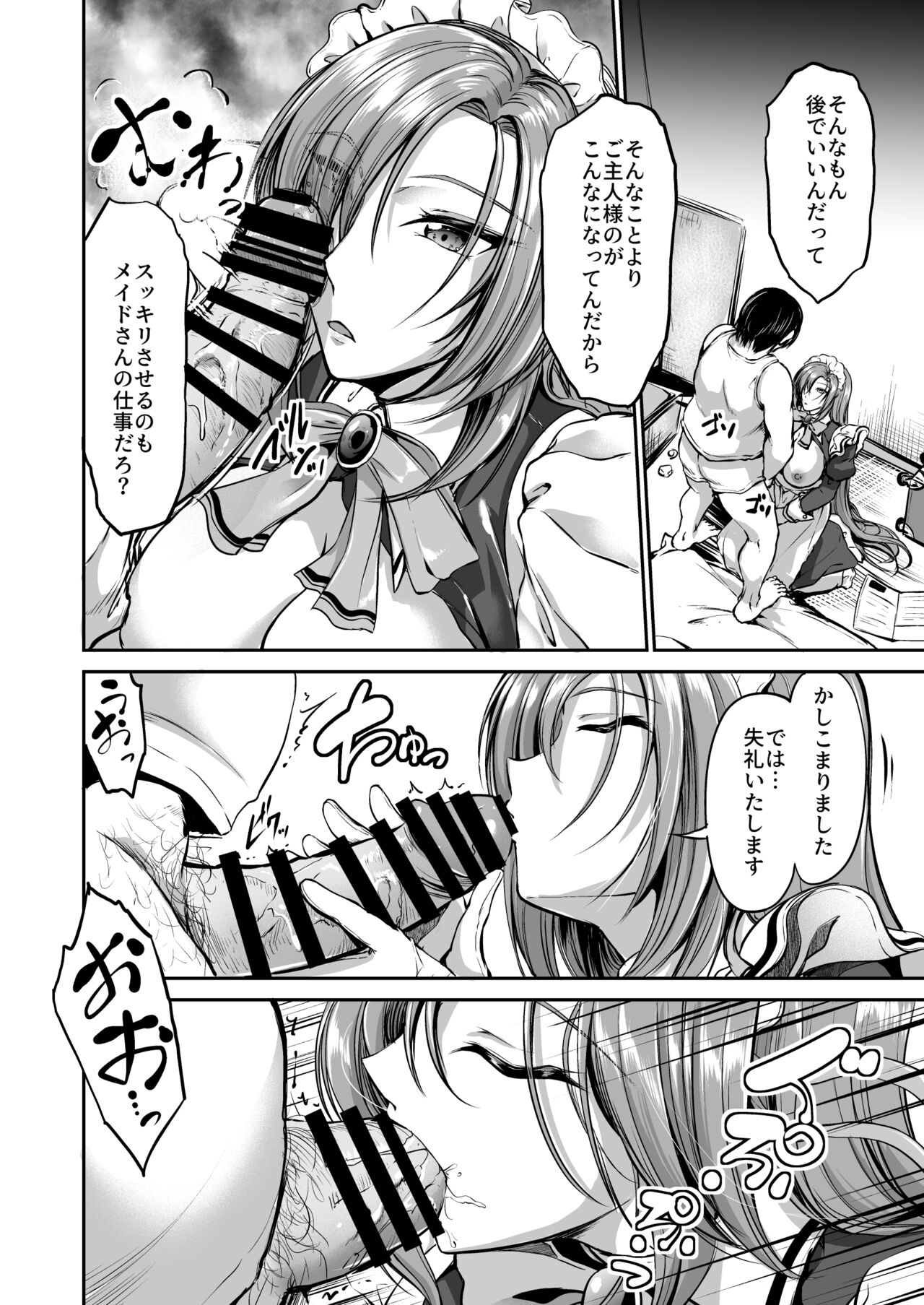 Goshujin-sama no Ouse no Mama ni + Reika Hen Omake page 7 full