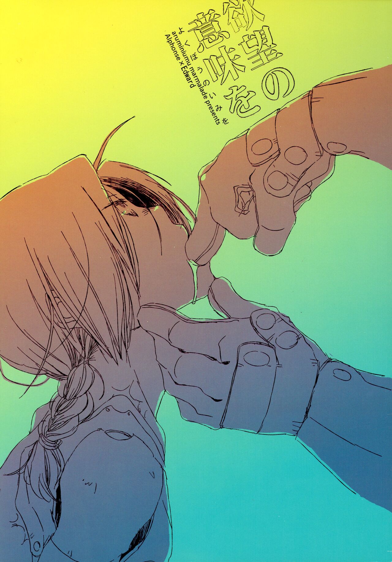 yokubou no imi wo page 1 full