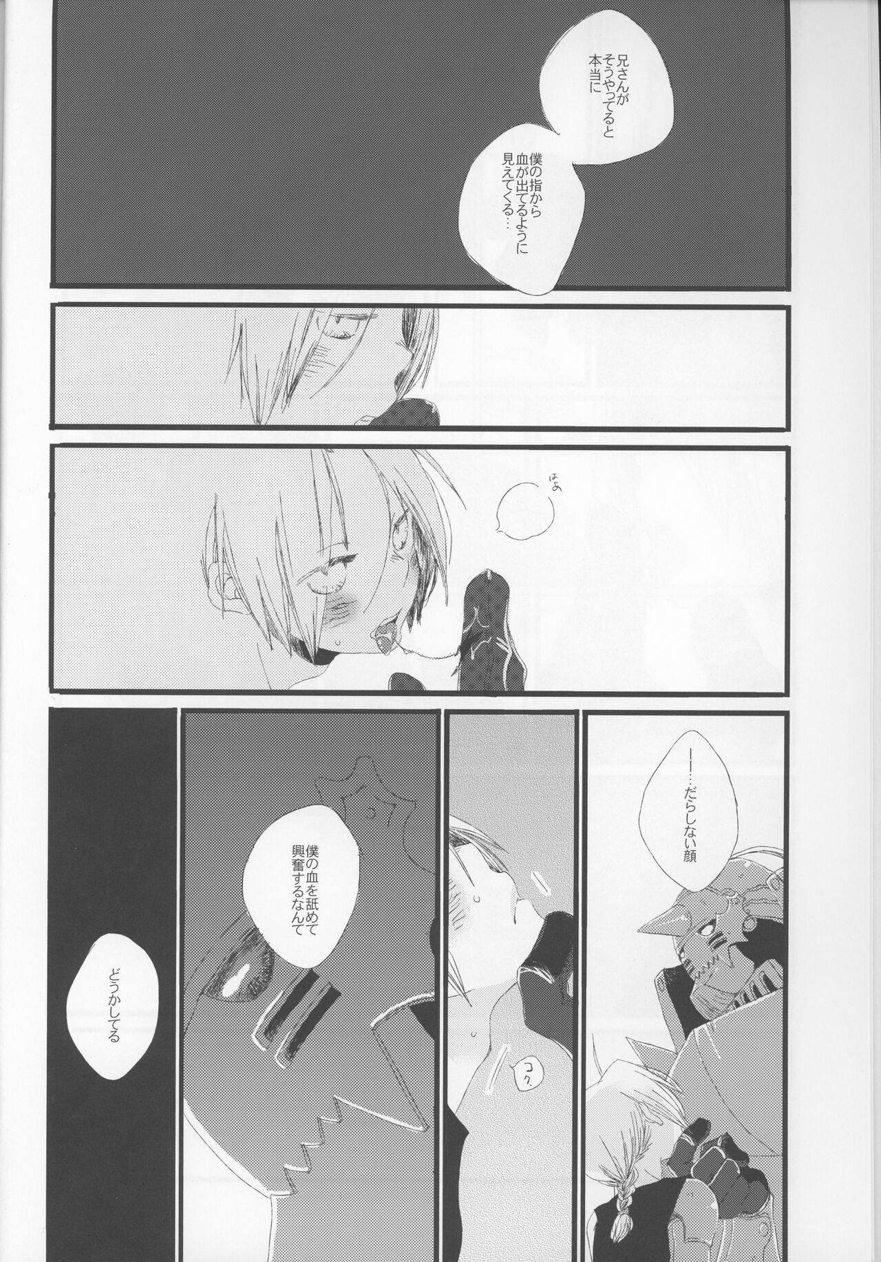 yokubou no imi wo page 6 full
