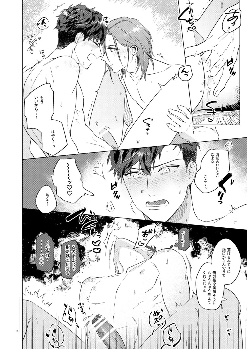 えちえち。 page 10 full