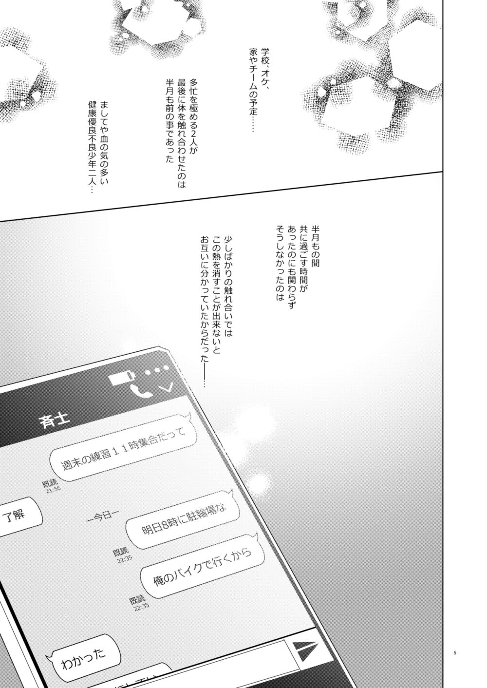 えちえち。 page 3 full