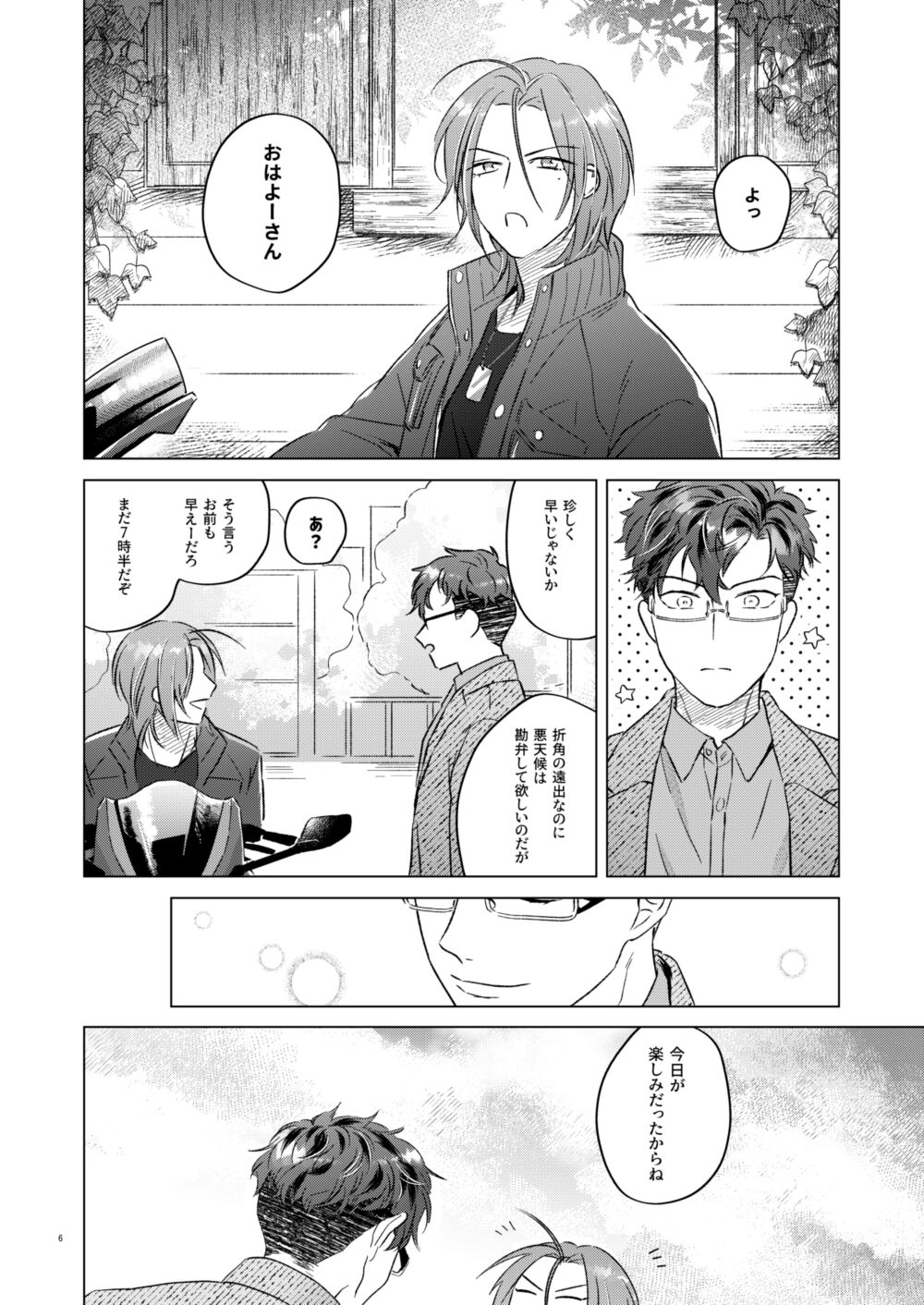 えちえち。 page 4 full