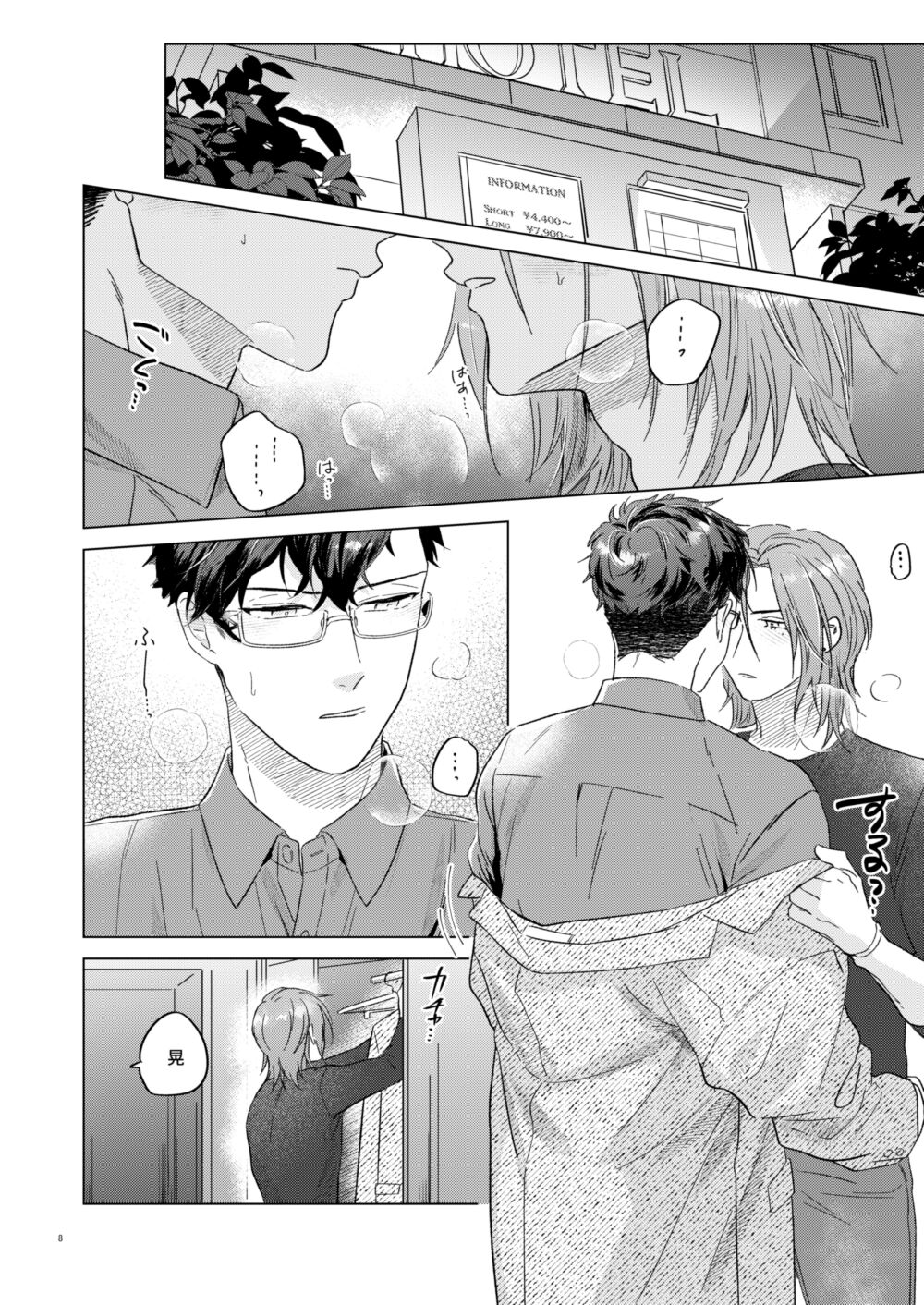 えちえち。 page 6 full