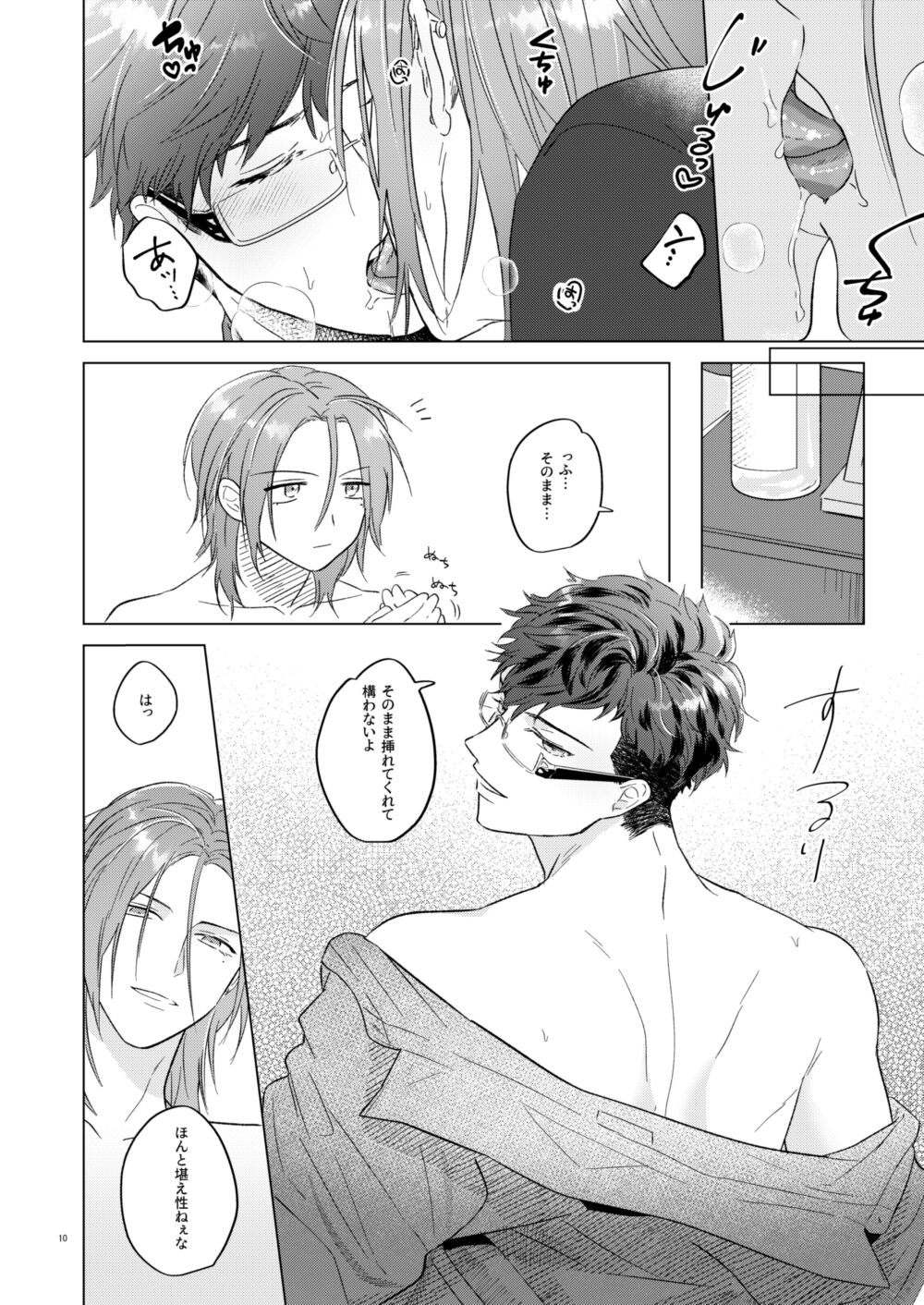 えちえち。 page 8 full