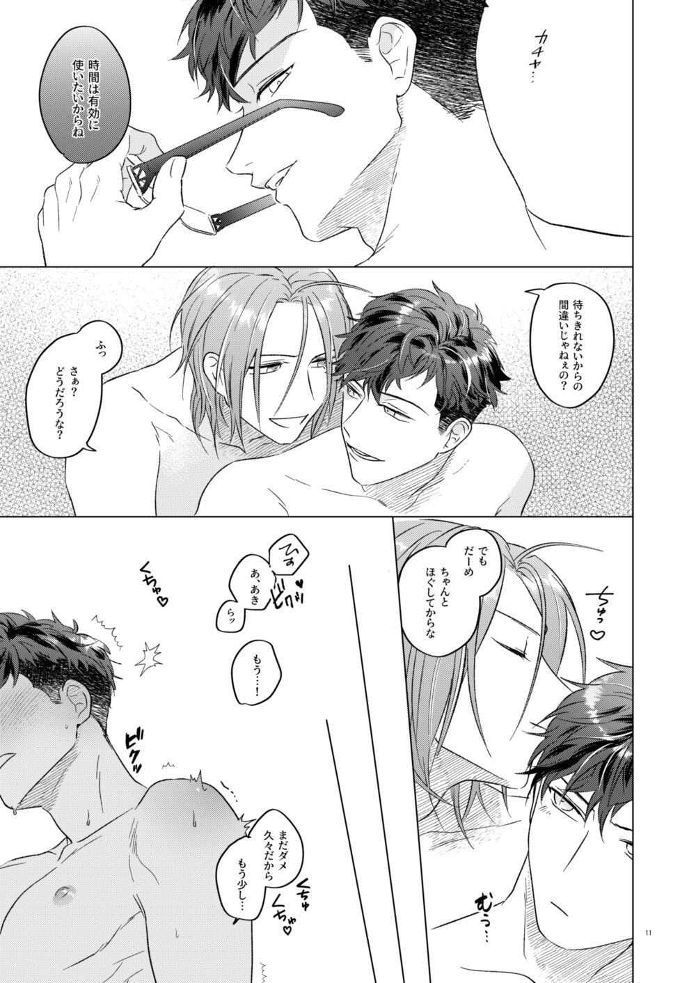 えちえち。 page 9 full