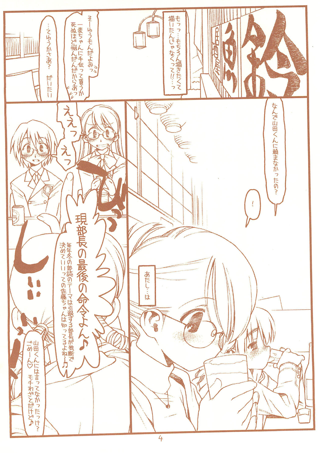 SATOHSAN+YAMADAKUN2 RANGE 1.02 A STEREORANGE PRODUCT page 4 full