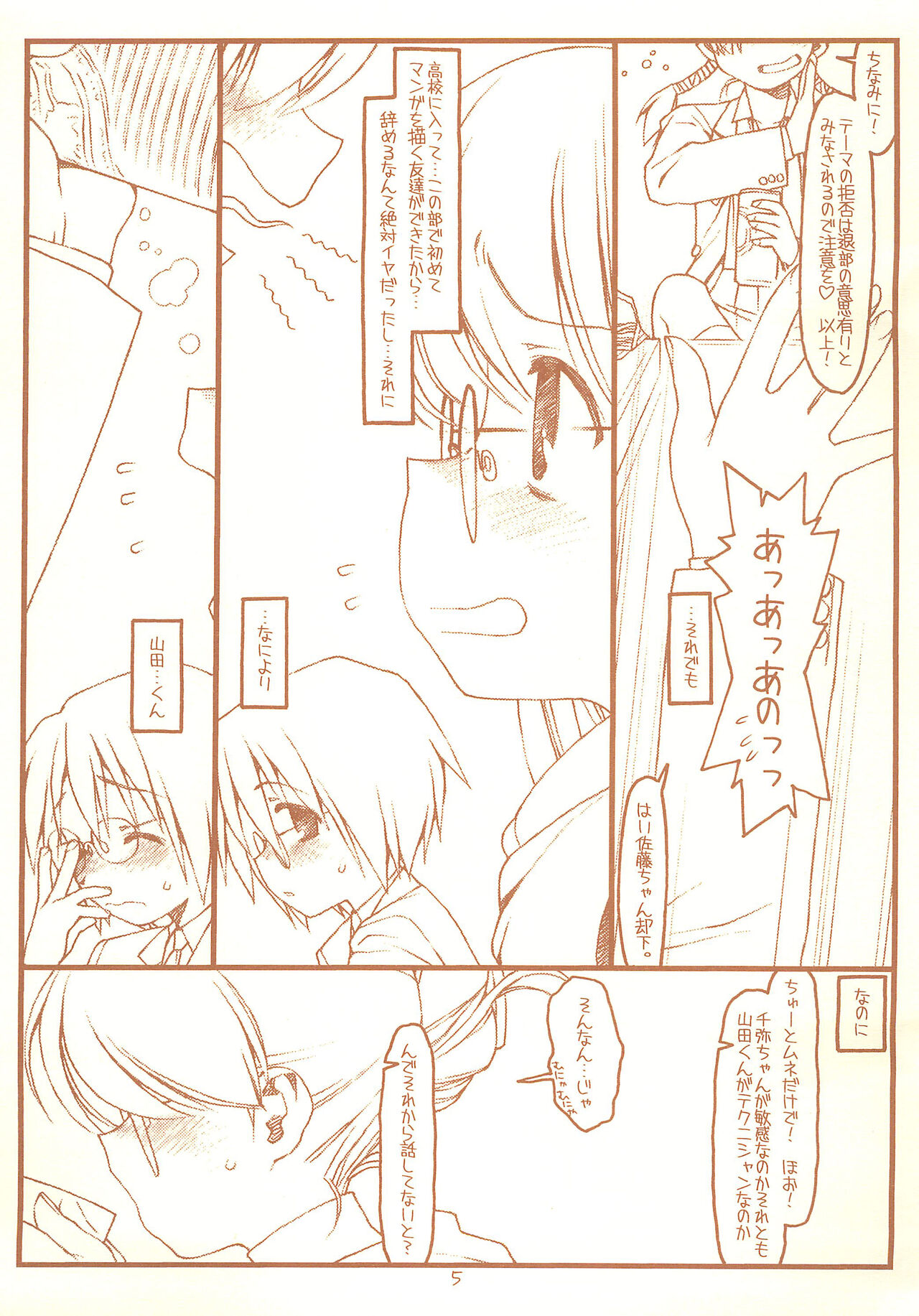 SATOHSAN+YAMADAKUN2 RANGE 1.02 A STEREORANGE PRODUCT page 5 full