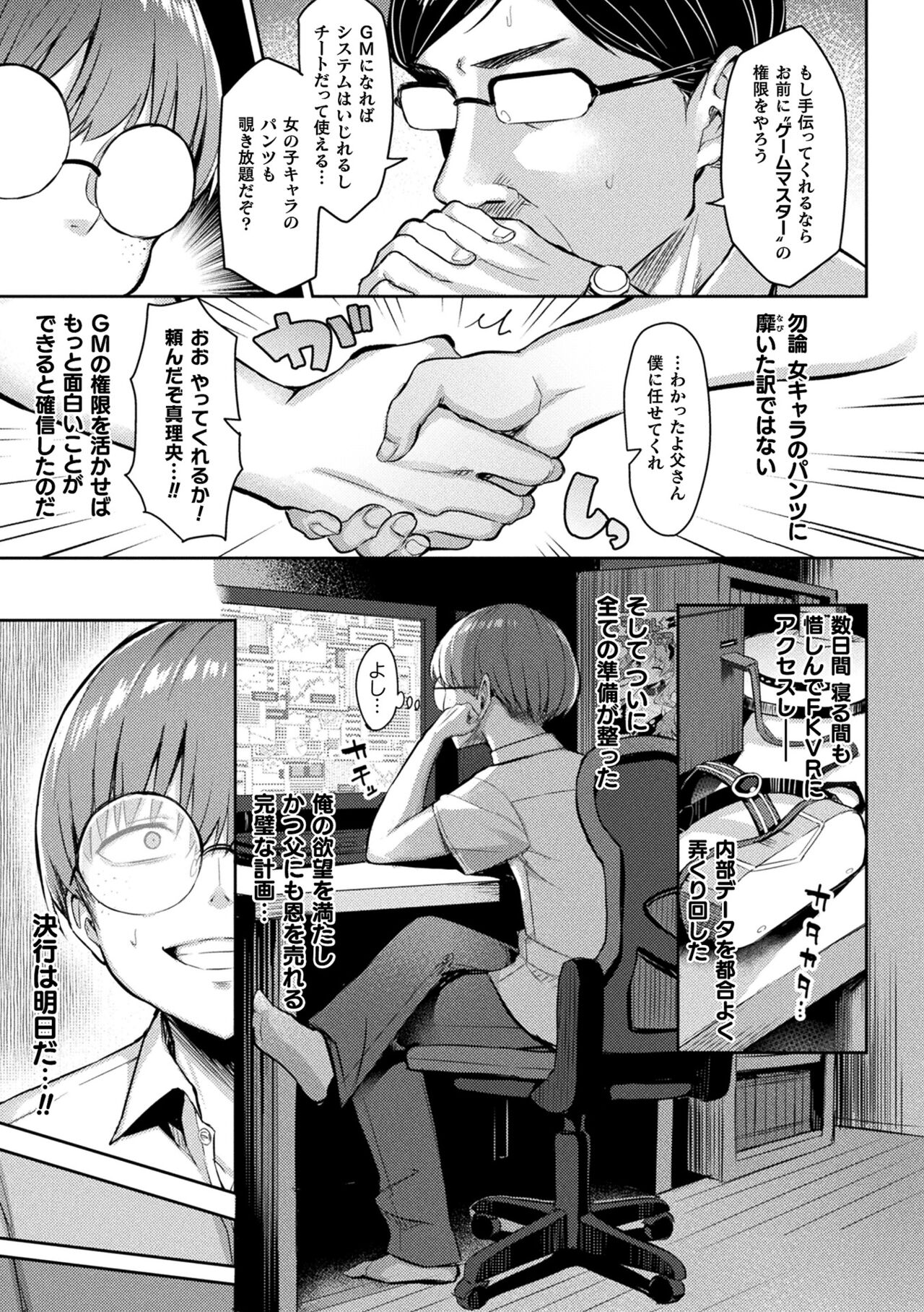 Indecent Moral Game Master page 9 full