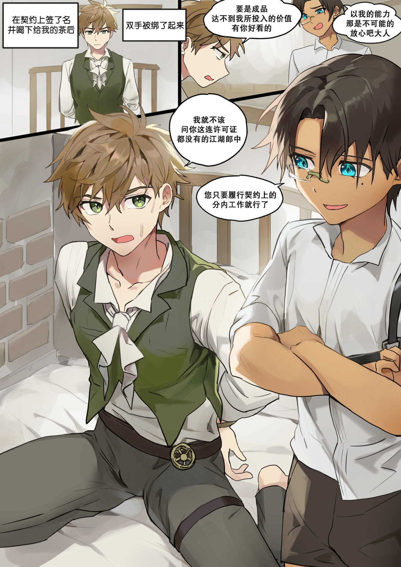 Love Potion | 爱情药水 page 3 full