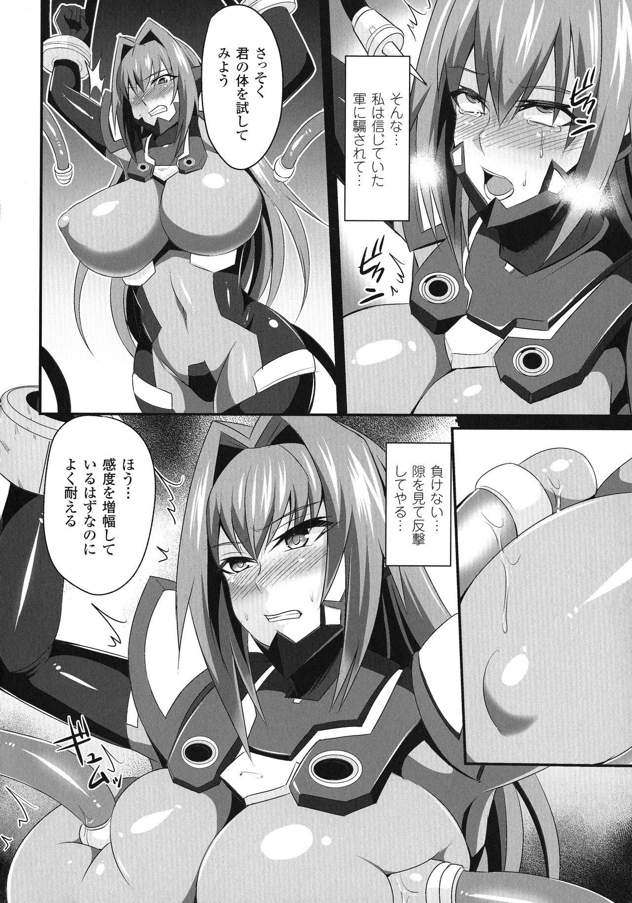 敗北の媚学 page 10 full