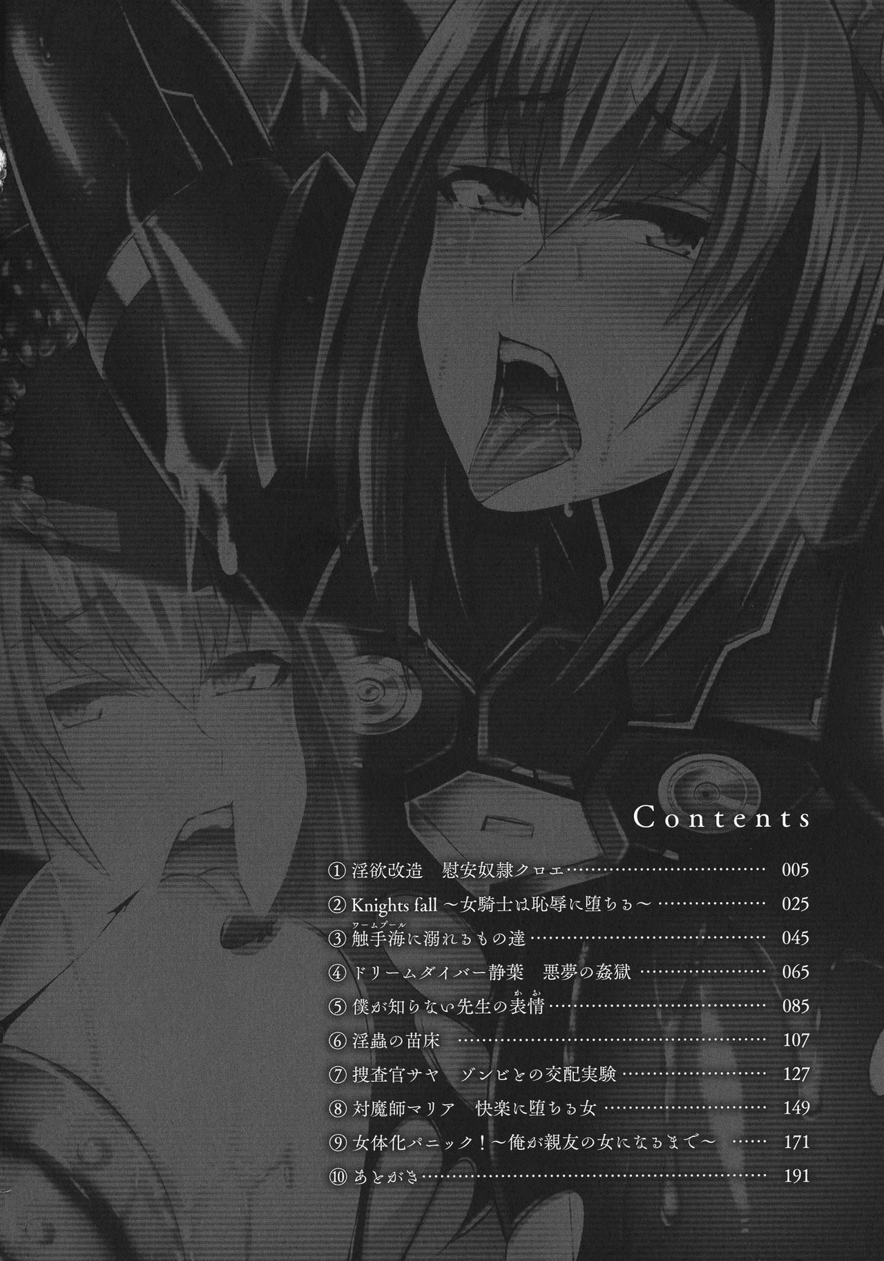 敗北の媚学 page 4 full