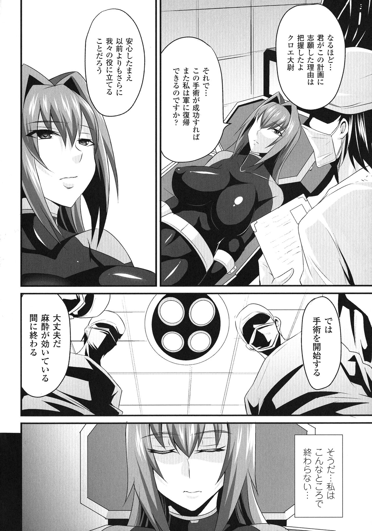 敗北の媚学 page 6 full