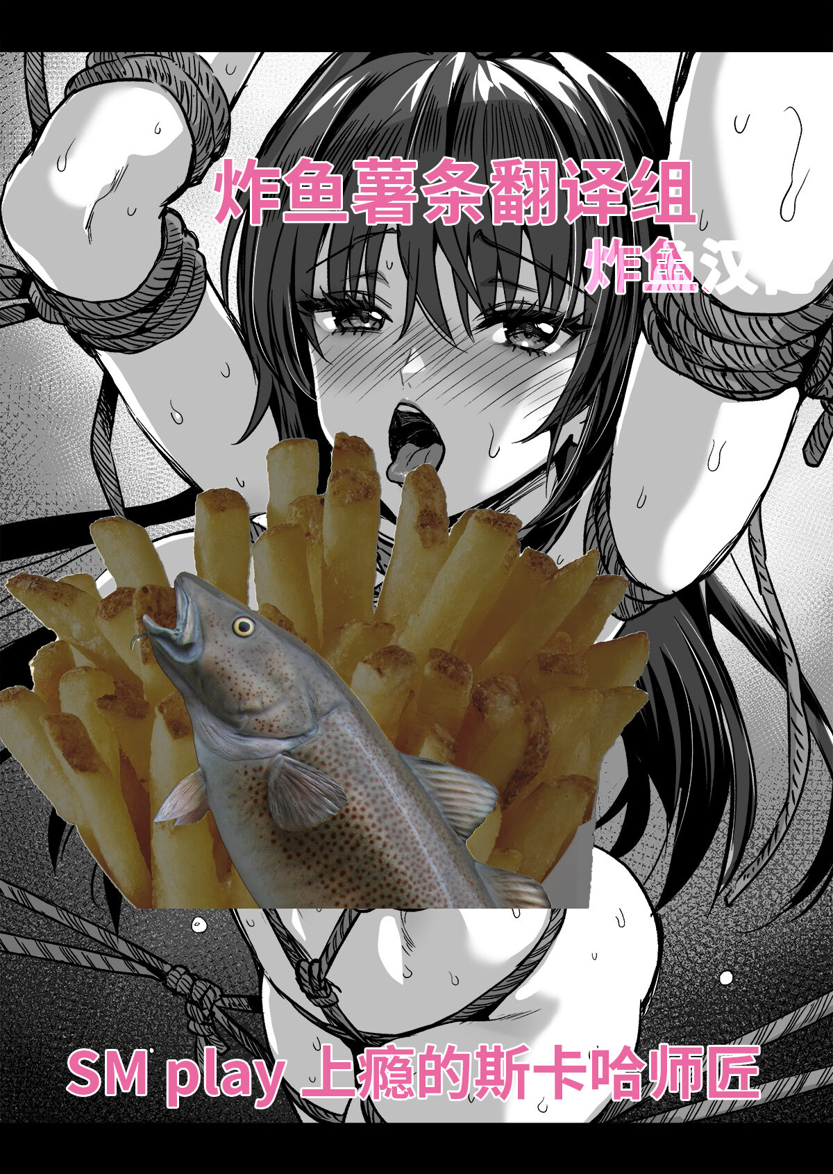 Kaijou Gentei Rakugaki Hon datta Kamo Shirenai Hon SM Choukyou Play Kairaku ni Hamatte Shimatta Scathach Shishou page 1 full