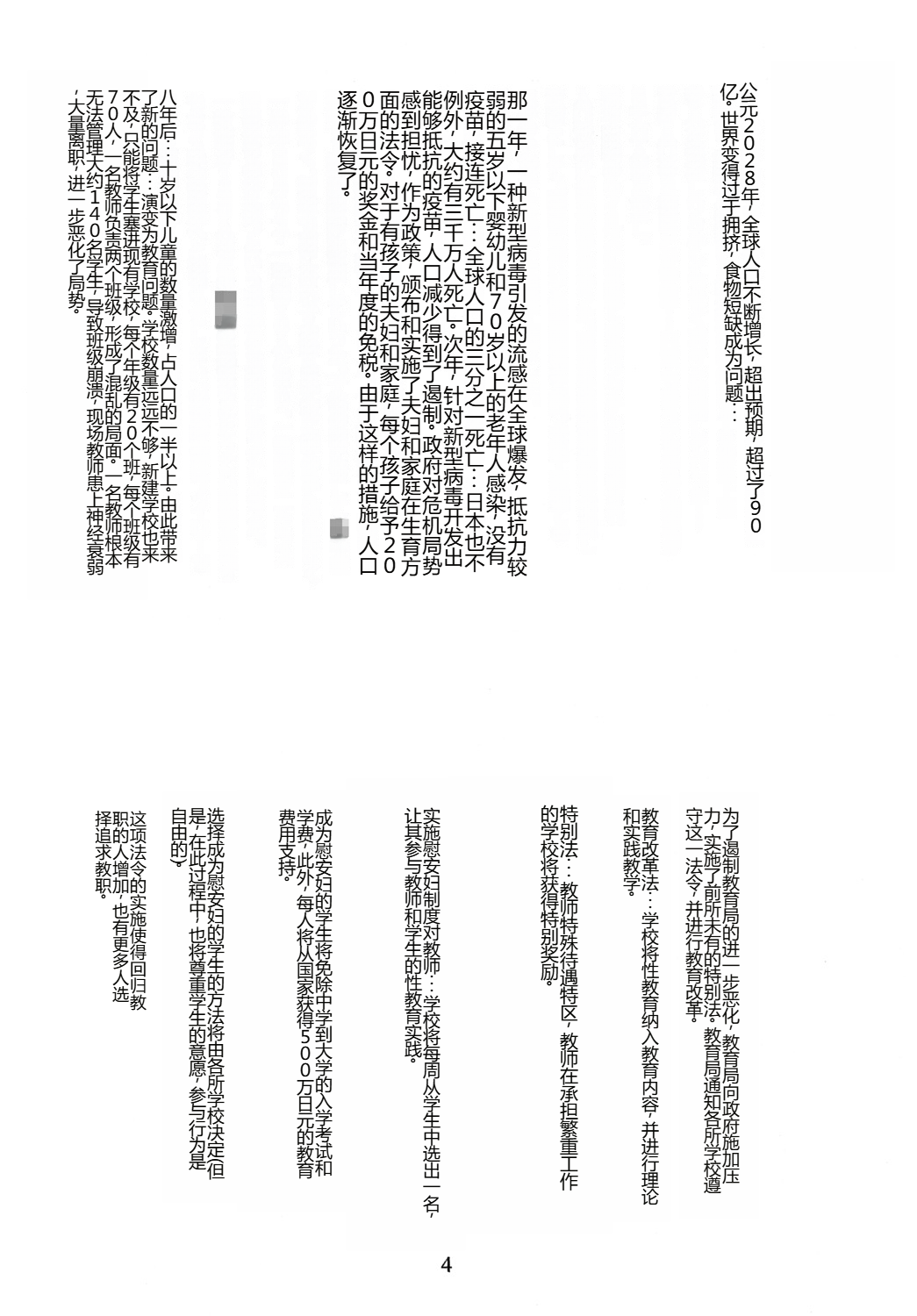 Mitsugetsu page 5 full