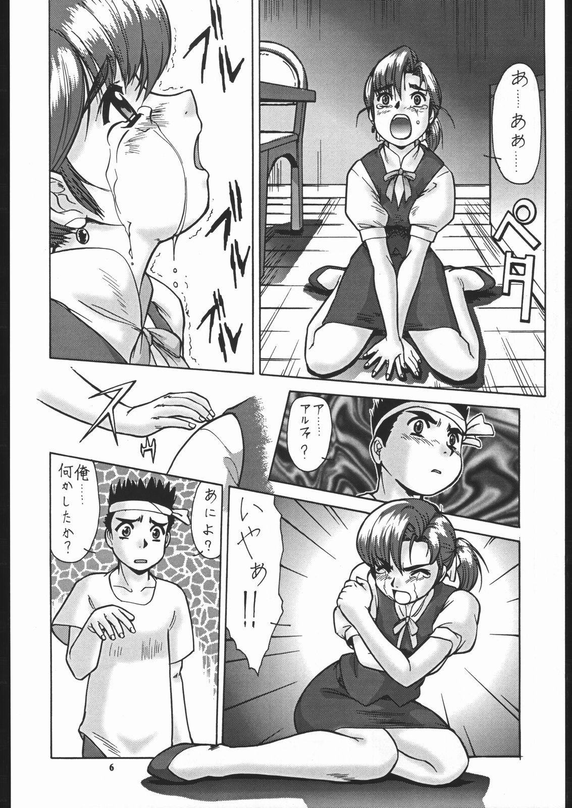 Super Robokko Taisen page 7 full