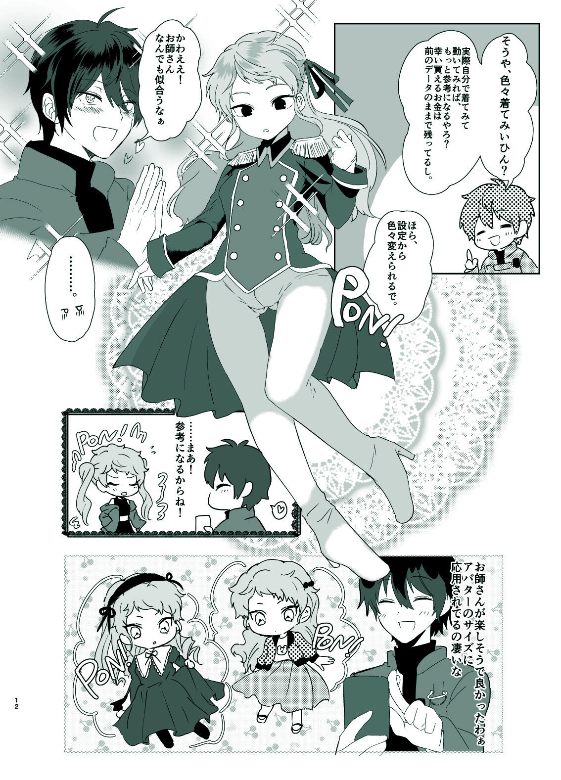 Rori Hon Sairoku page 10 full