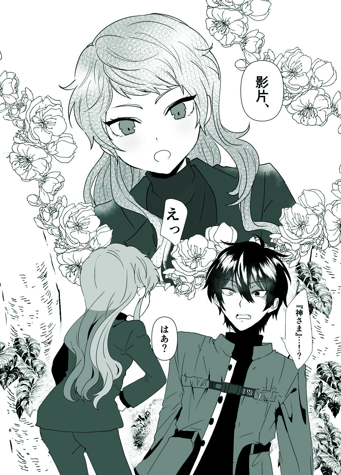 Rori Hon Sairoku page 4 full