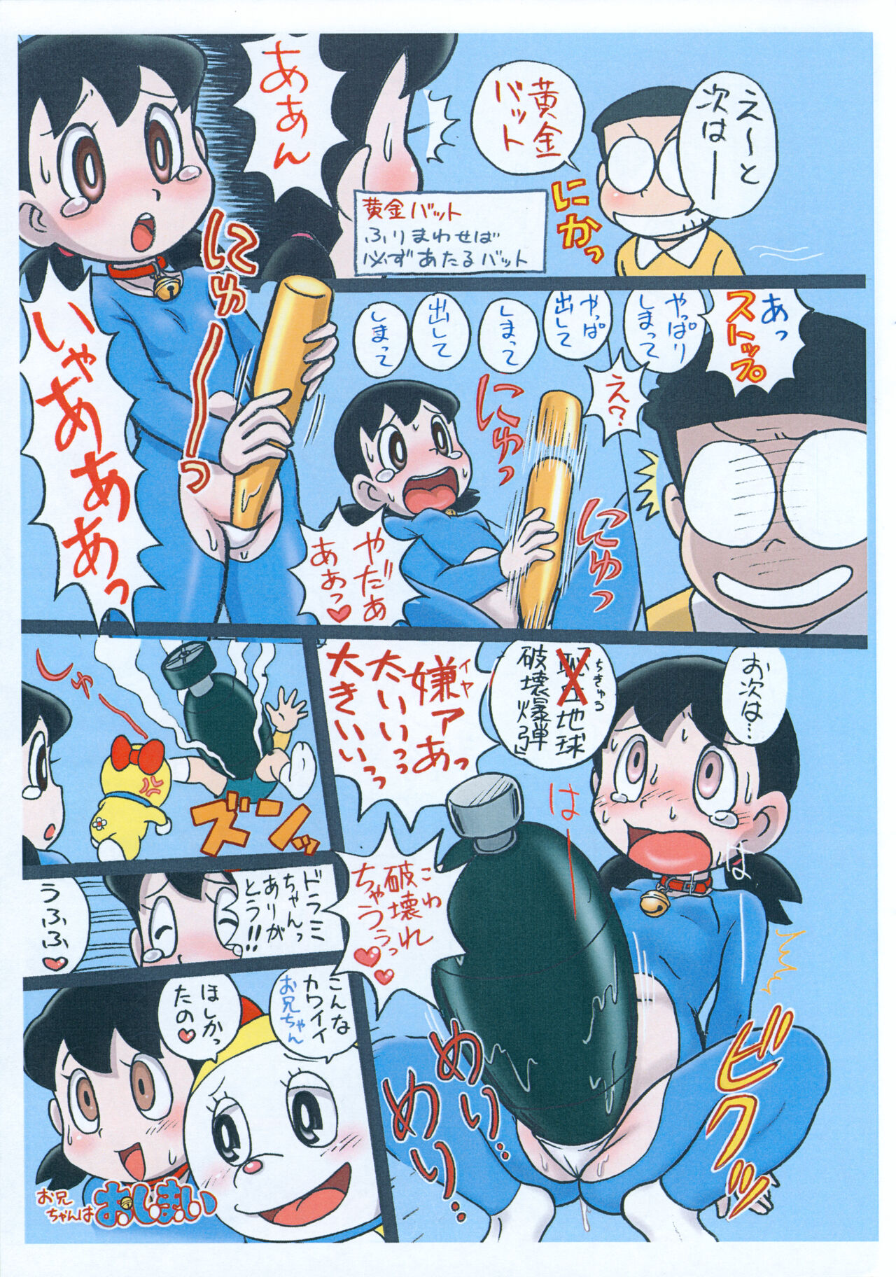 Moshimo Shizuka-chan ga Myou ni Ecchi na Doraemon dattara? page 2 full