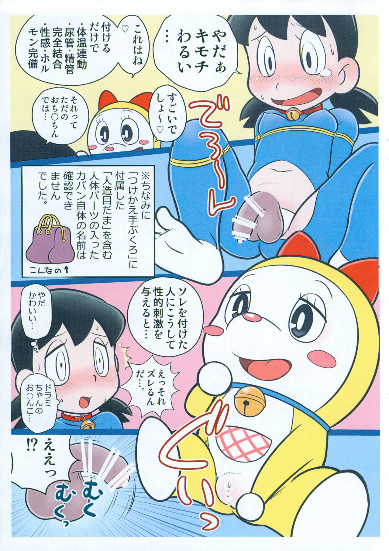 Moshimo Shizuka-chan ga Myou ni Ecchi na Doraemon dattara? page 4 full